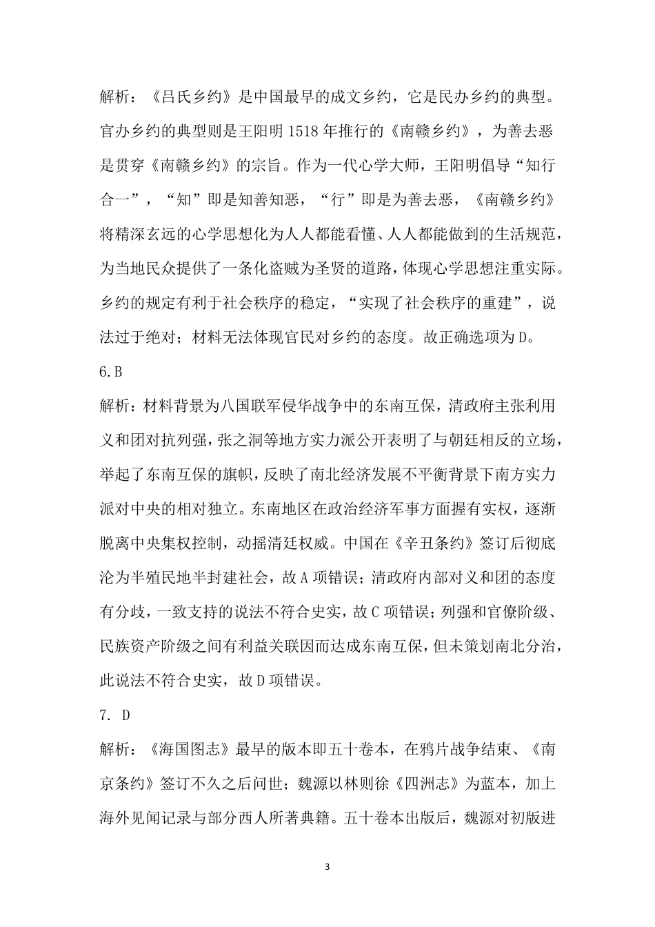 历史2026届高三年级5月学业质量检测(1).pdf_第3页