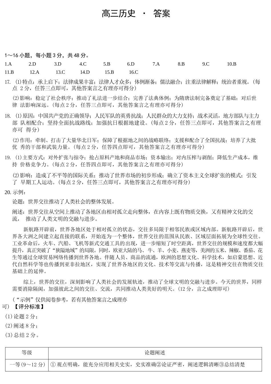 历史2026年(届)高三年级5月联考暨高三年级第三次模拟考试(5.7-5.8)(1).docx_第1页