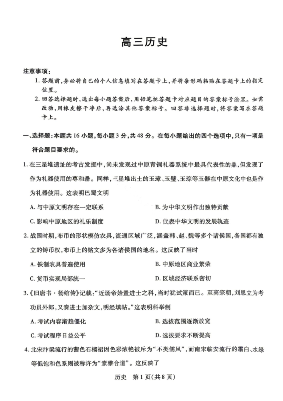 历史2026年(届)高三年级5月联考暨高三年级第三次模拟考试(5.7-5.8).pdf_第1页