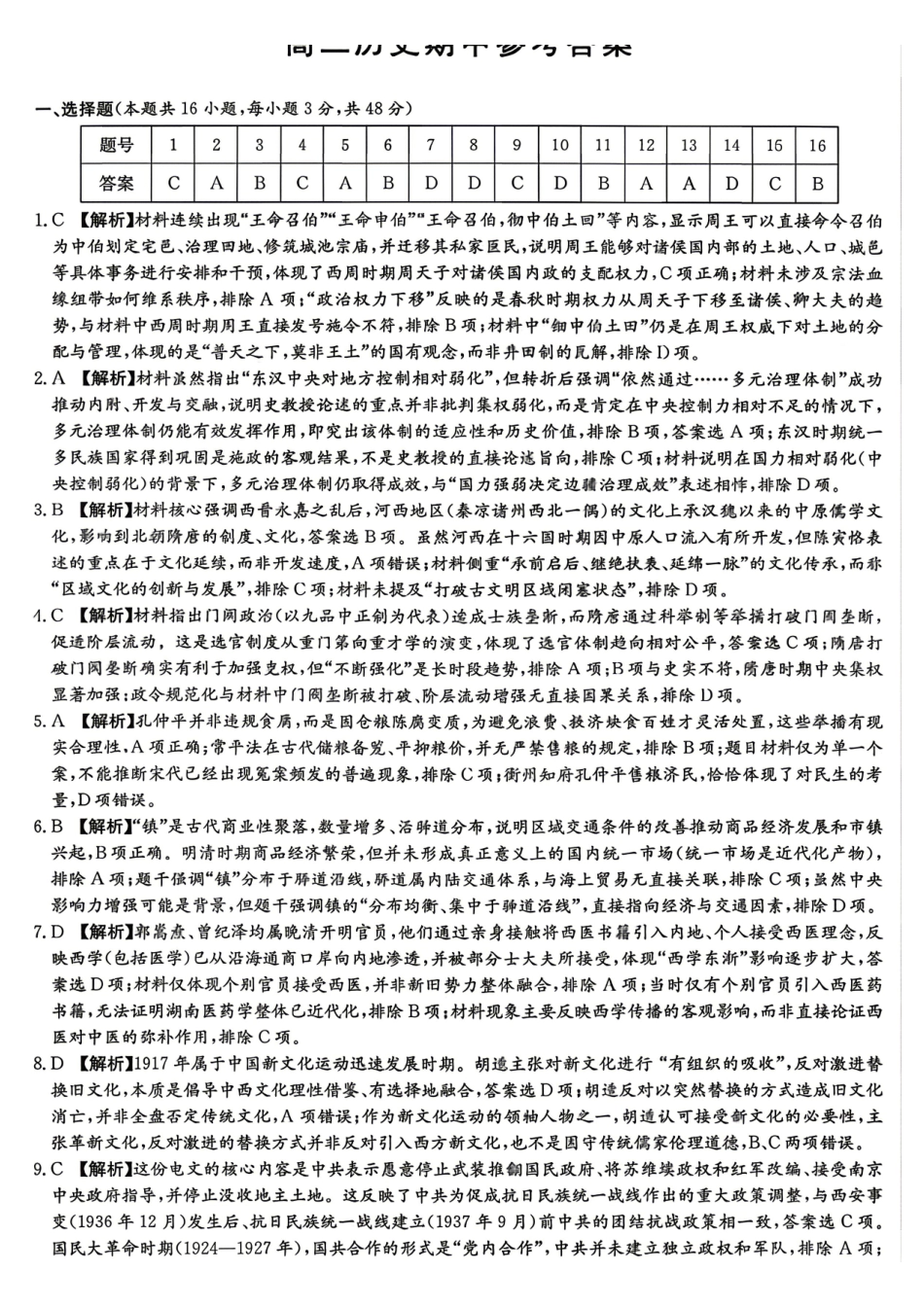 历史2026年2027届高二年级5月期中考试(5.6-5.7)(1).pdf_第1页