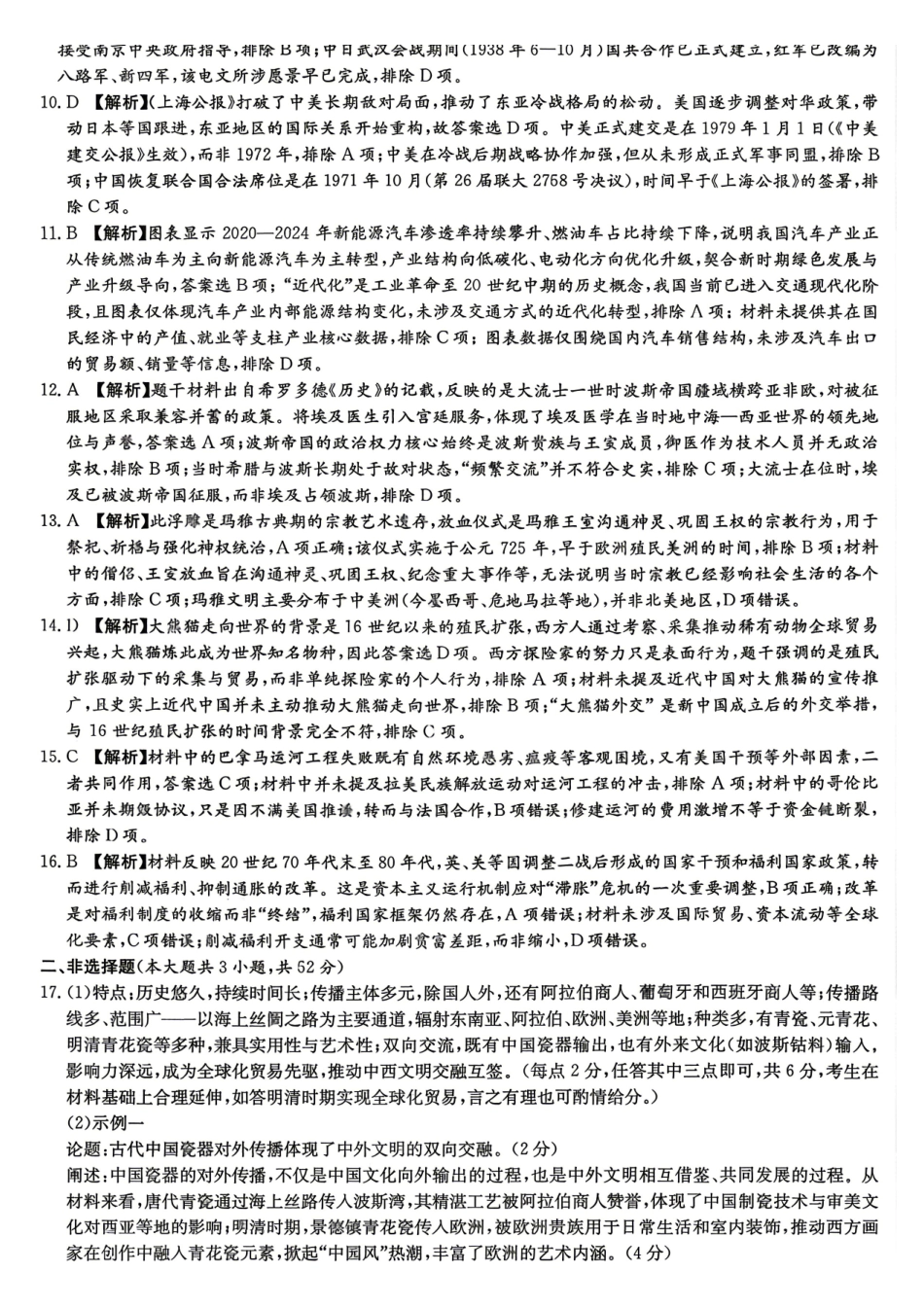 历史2026年2027届高二年级5月期中考试(5.6-5.7)(1).pdf_第2页