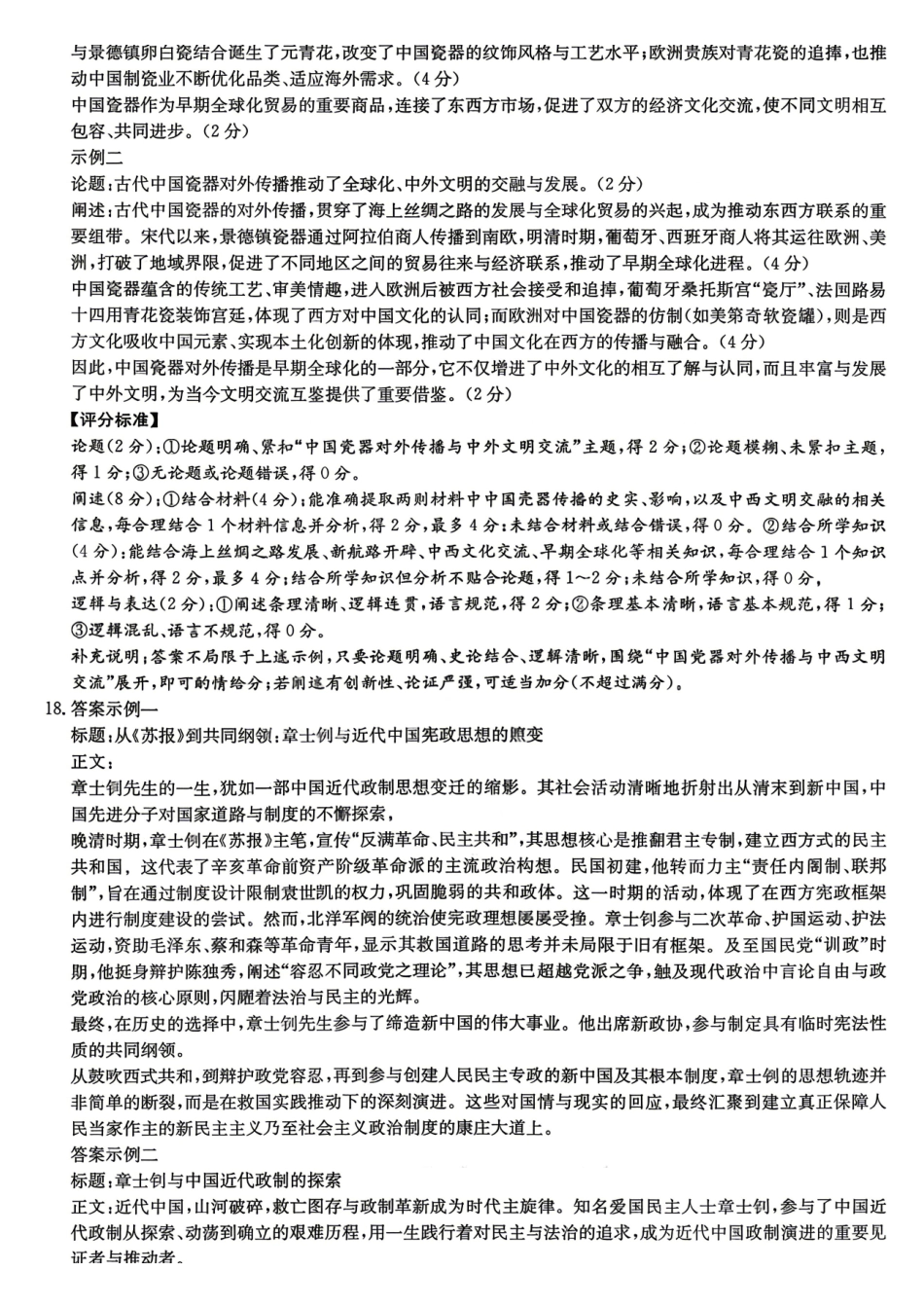 历史2026年2027届高二年级5月期中考试(5.6-5.7)(1).pdf_第3页