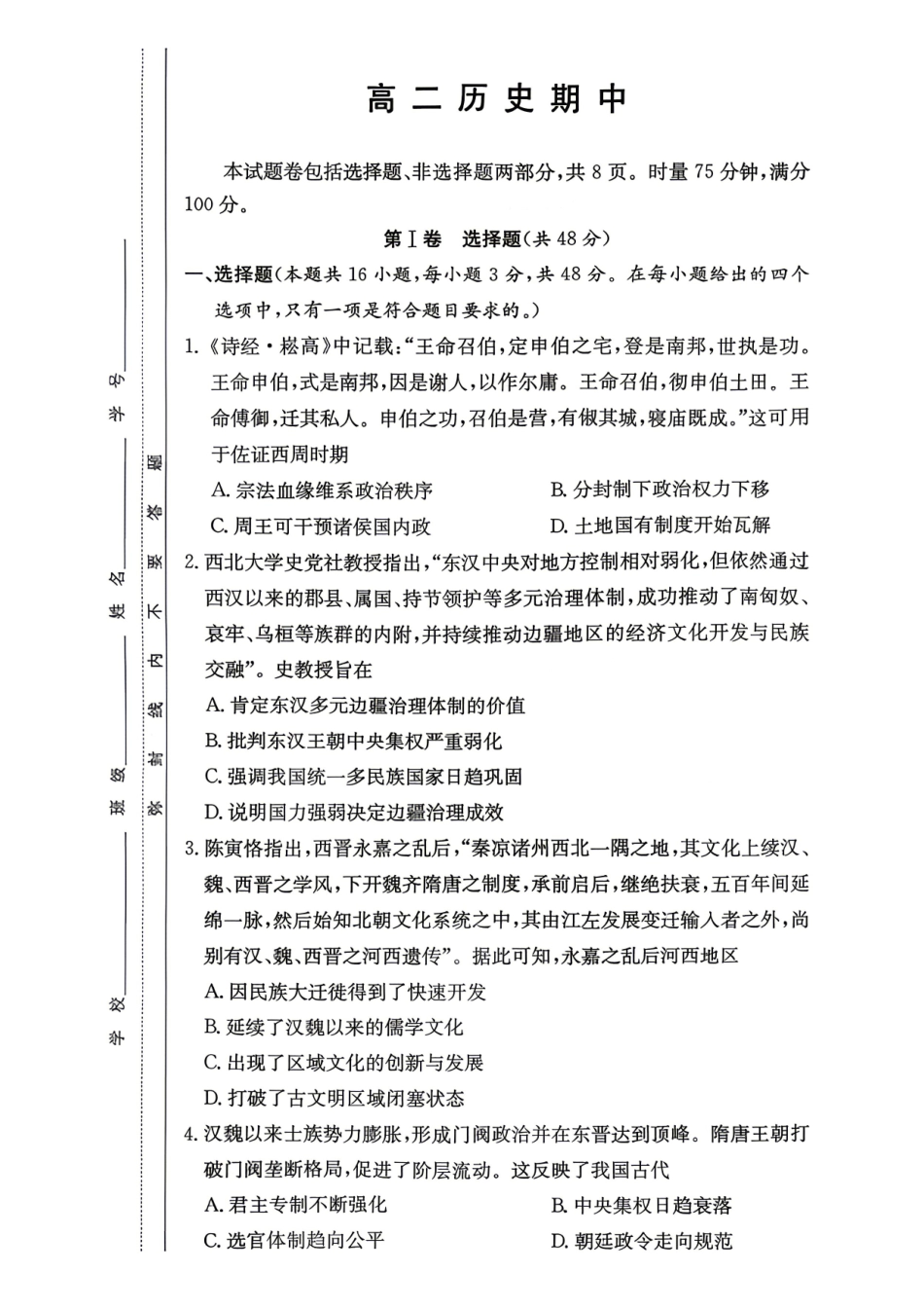 历史2026年2027届高二年级5月期中考试(5.6-5.7).pdf_第1页