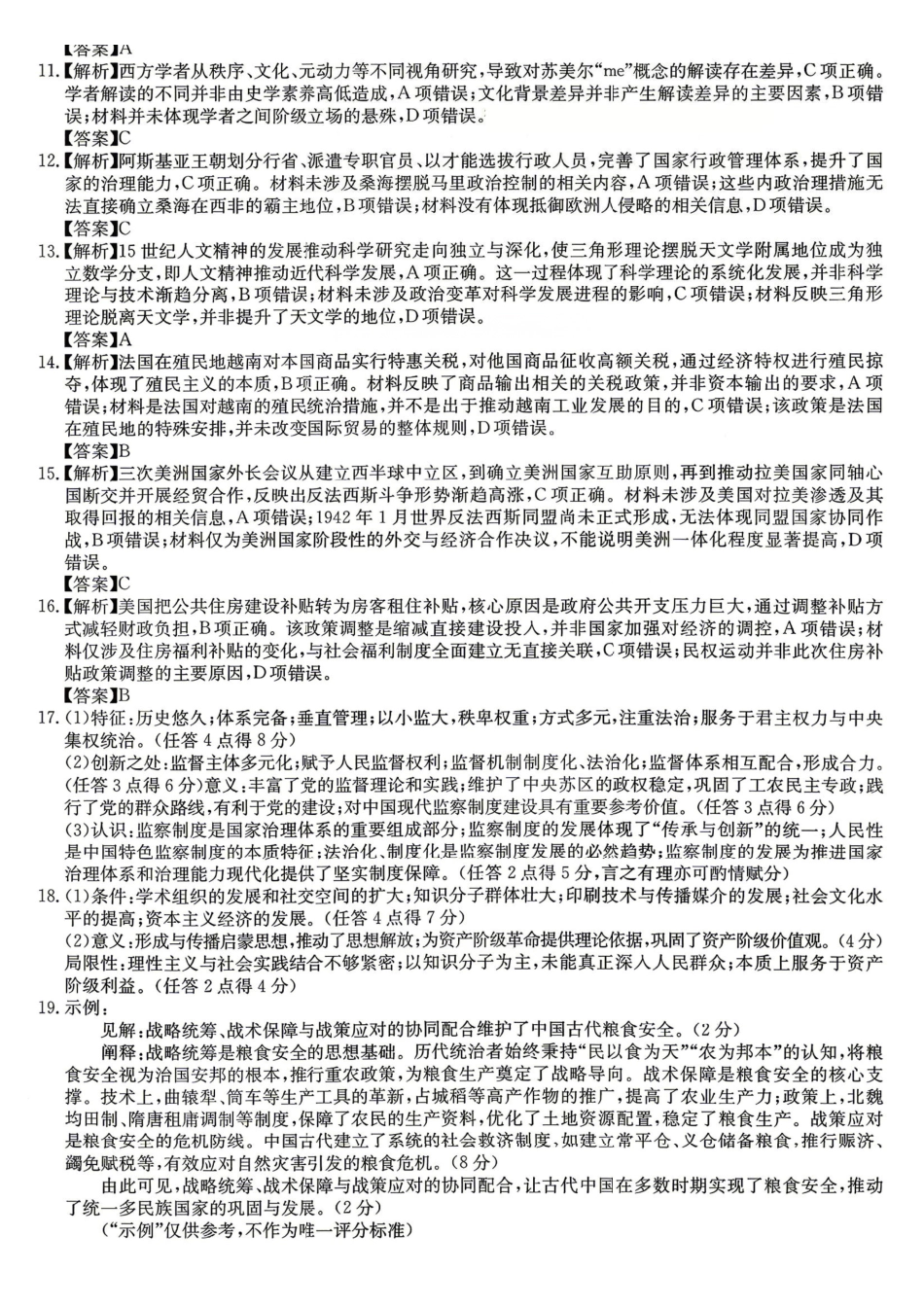 历史安徽合肥市2026届高三年级5月教学质量检测(第三次)(合肥高三三模)(非官方)(5.8-5.9).pdf_第2页