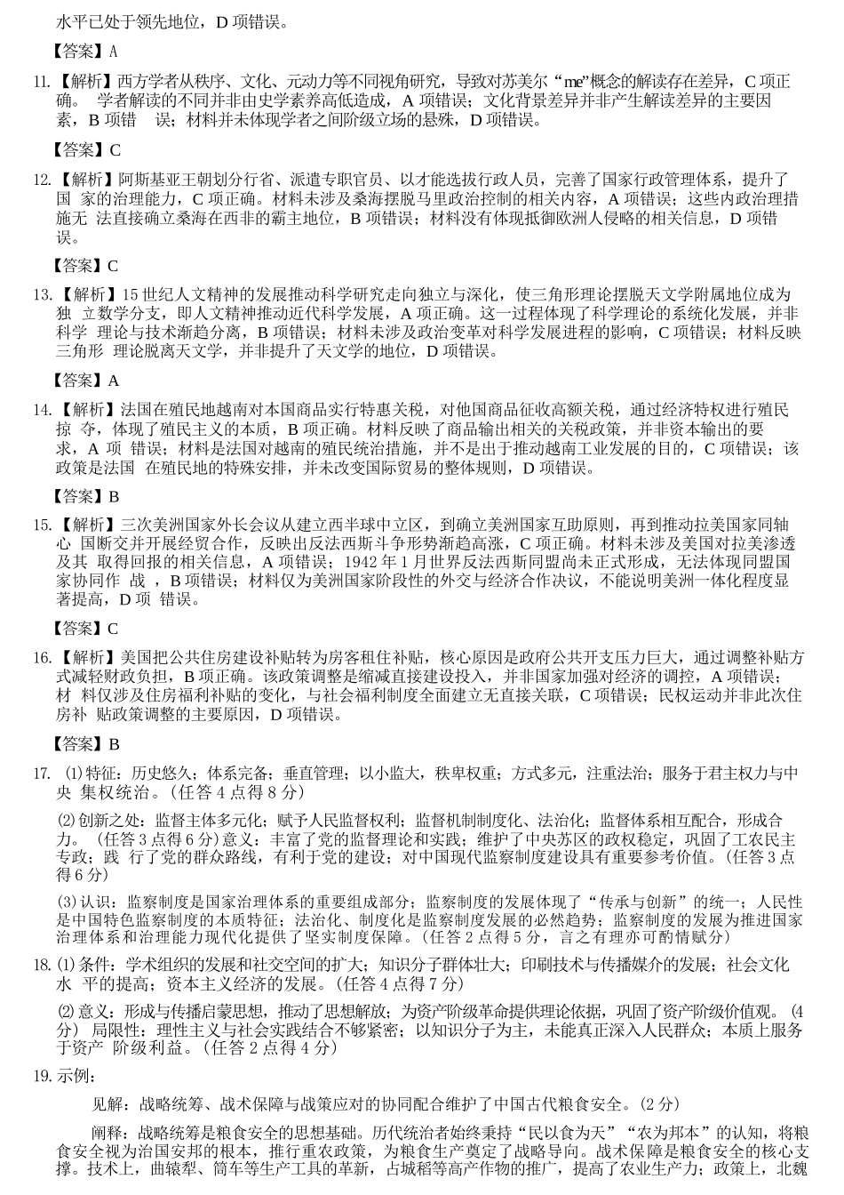 历史安徽合肥市2026届高三年级5月教学质量检测(第三次)(合肥高三三模)(非官方)(5.8-5.9).docx_第3页