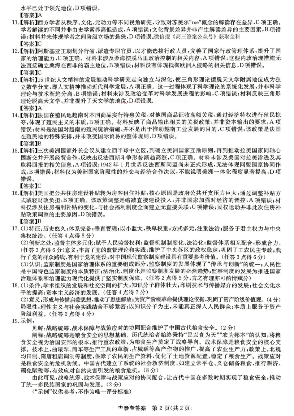 历史安徽合肥市2026年合肥市高三年级第三次教学质量检测(合肥高三三模)(5.7-5.8).pdf_第2页