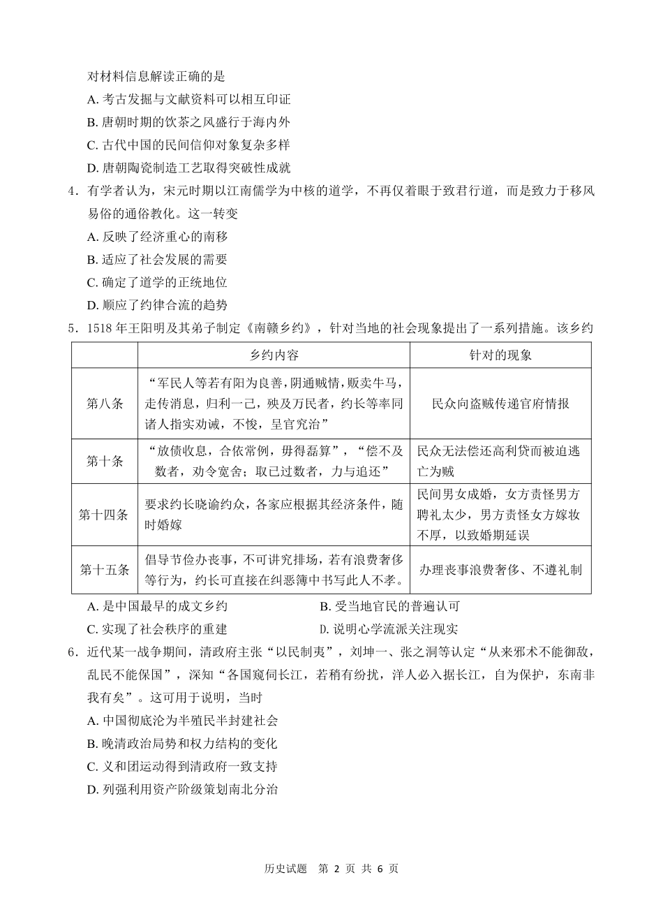 历史安徽江南十校2026届高三年级5月学业质量检测（5.7-5.8）.pdf_第2页