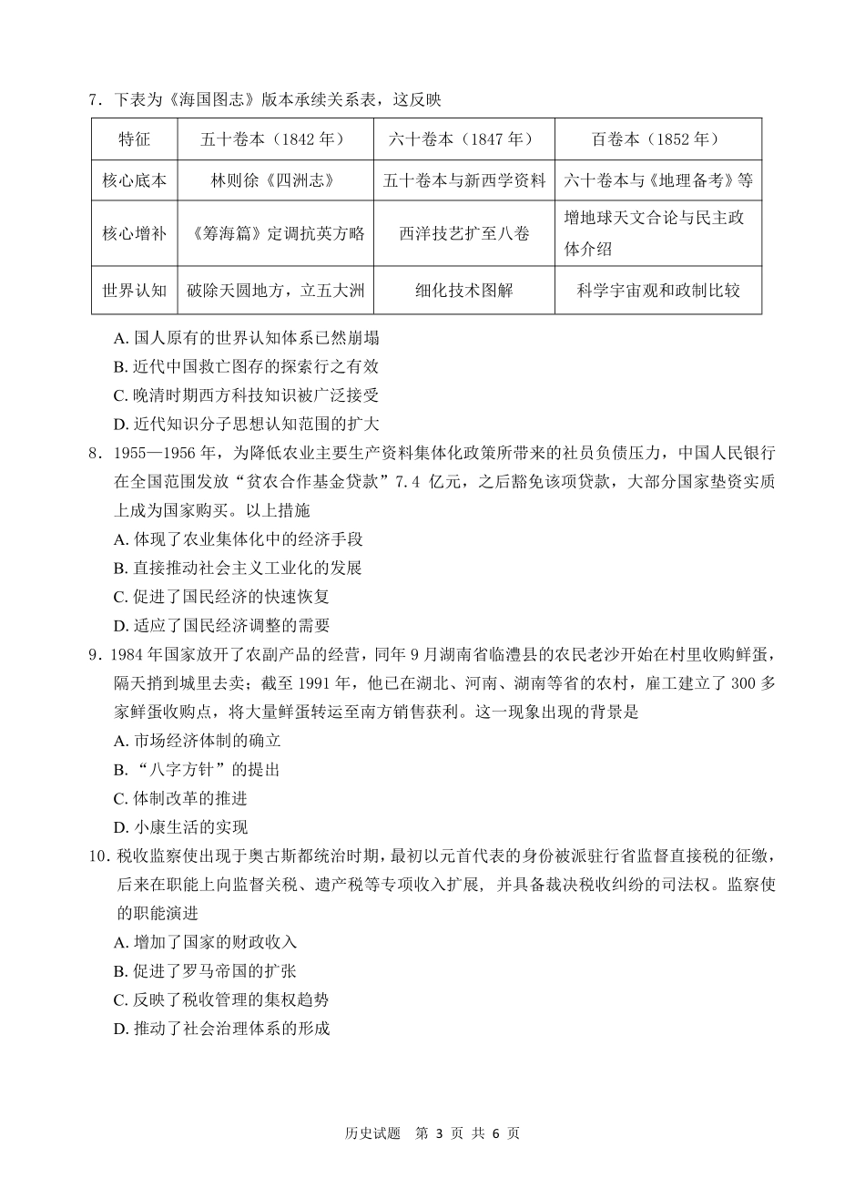 历史安徽江南十校2026届高三年级5月学业质量检测（5.7-5.8）.pdf_第3页