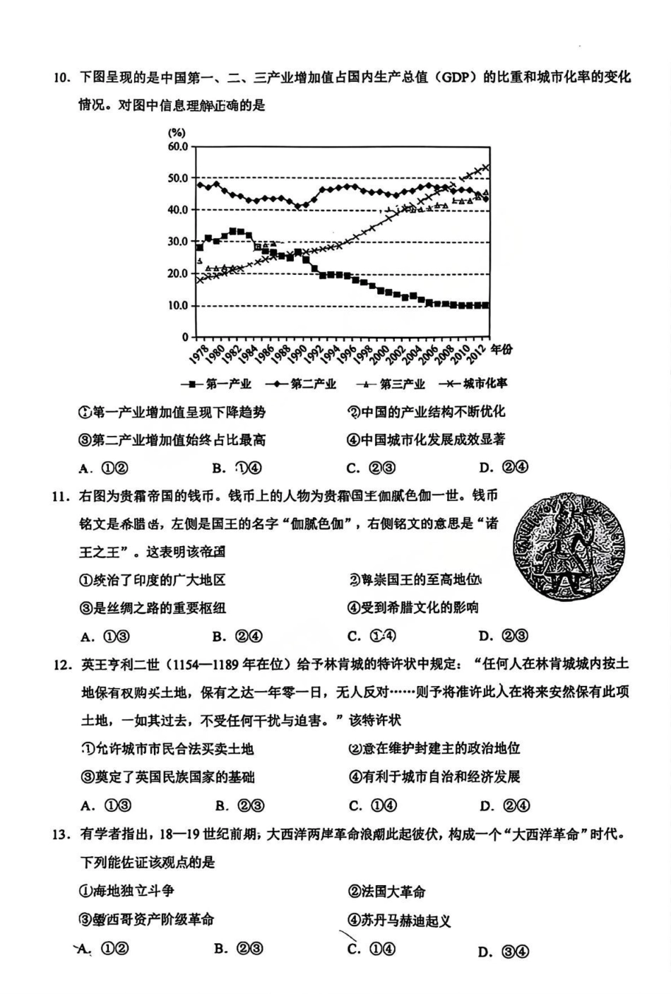 历史北京市昌平区2026年高三年级第二次统一练习(昌平高三二模)(5.6-5.9).pdf_第3页