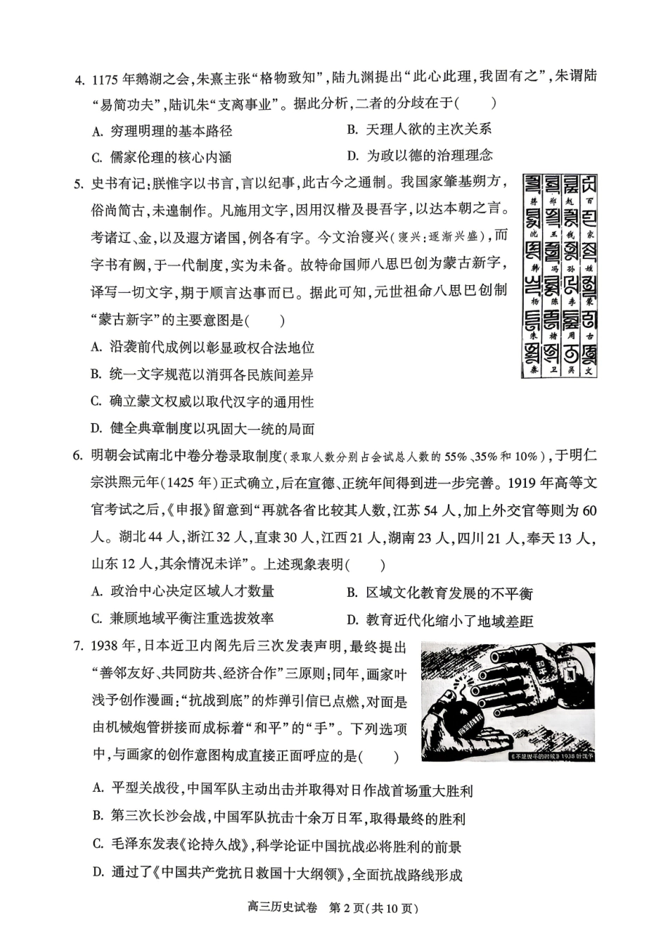 历史北京市朝阳区2026年高三年级第二学期质量检测二(朝阳高三二模)(5.6-5.9).pdf_第2页