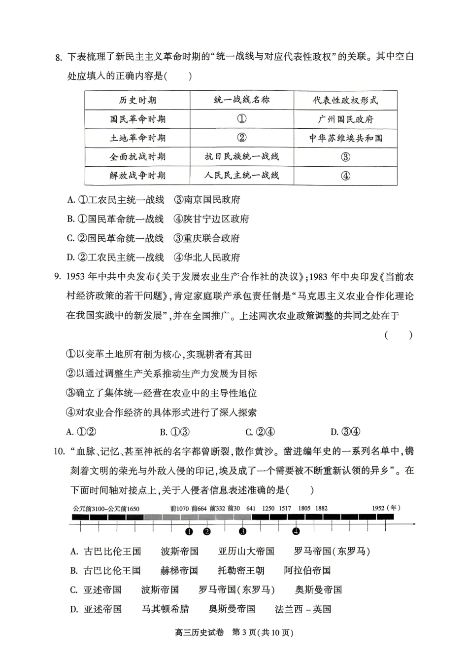 历史北京市朝阳区2026年高三年级第二学期质量检测二(朝阳高三二模)(5.6-5.9).pdf_第3页