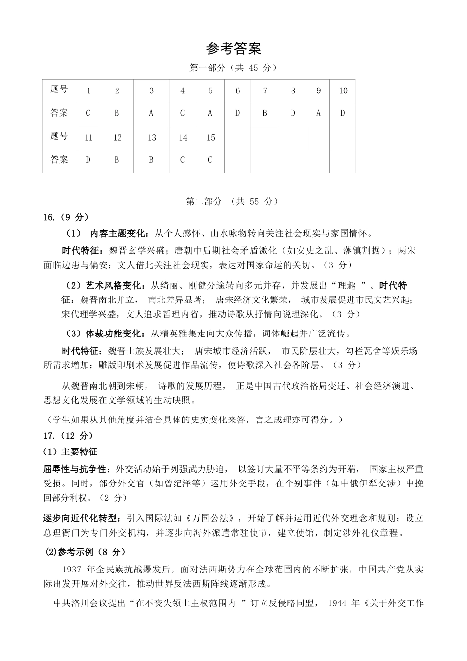 历史北京市房山区2026年高三年级第二次综合练习(房山区高三二模)(5.6-5.9)(1).docx_第1页