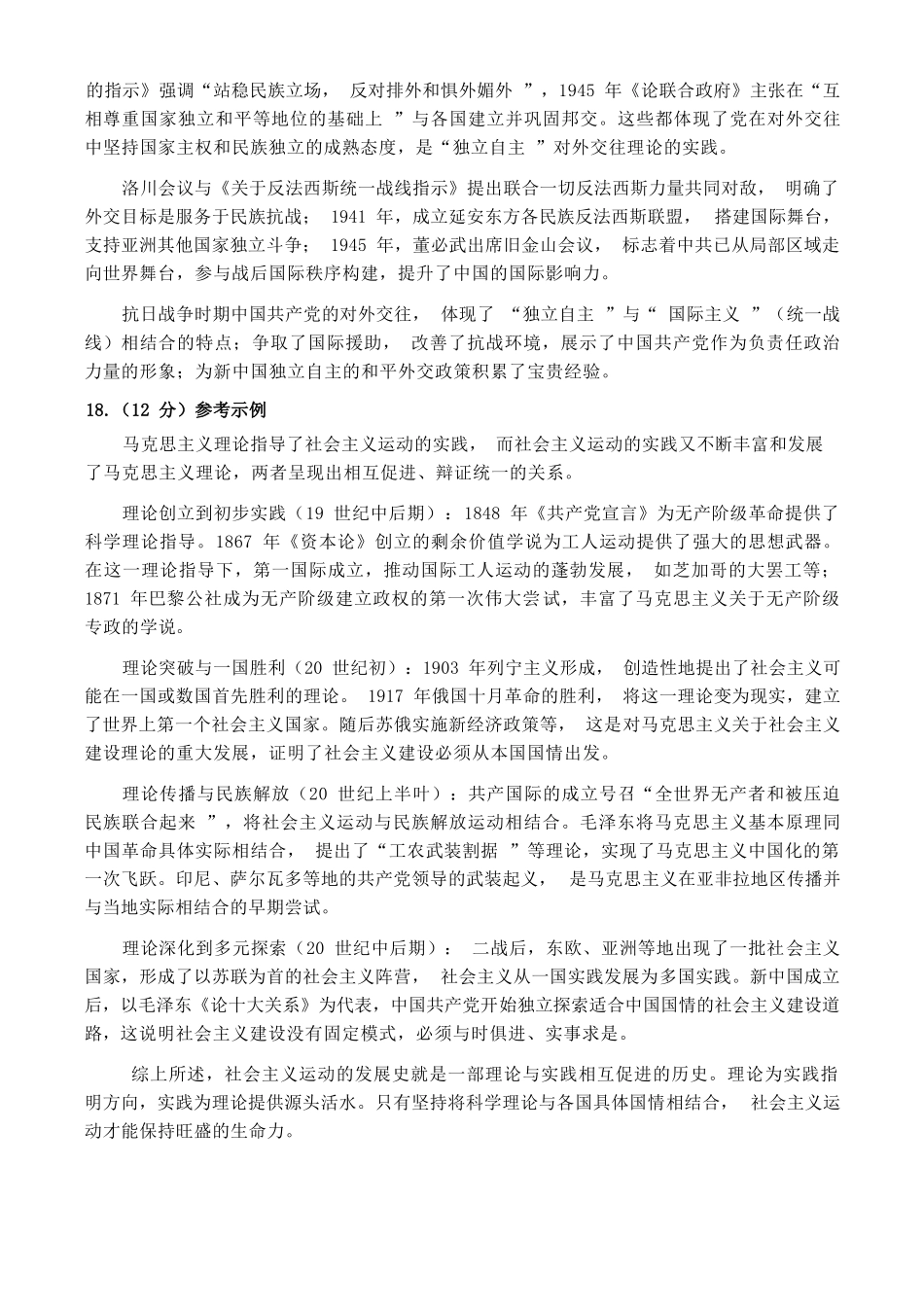 历史北京市房山区2026年高三年级第二次综合练习(房山区高三二模)(5.6-5.9)(1).docx_第2页