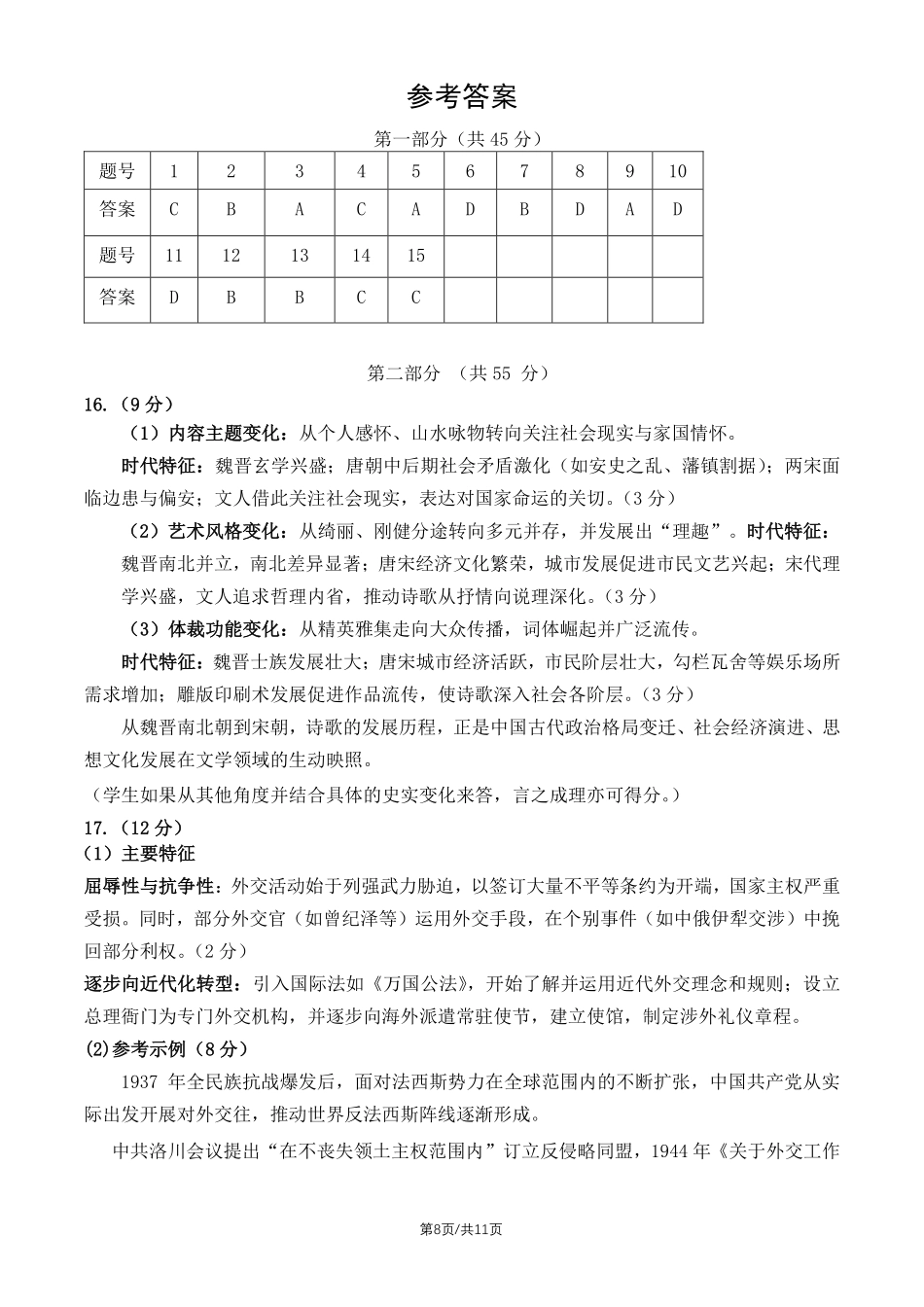 历史北京市房山区2026年高三年级第二次综合练习(房山区高三二模)(5.6-5.9)(1).pdf_第1页