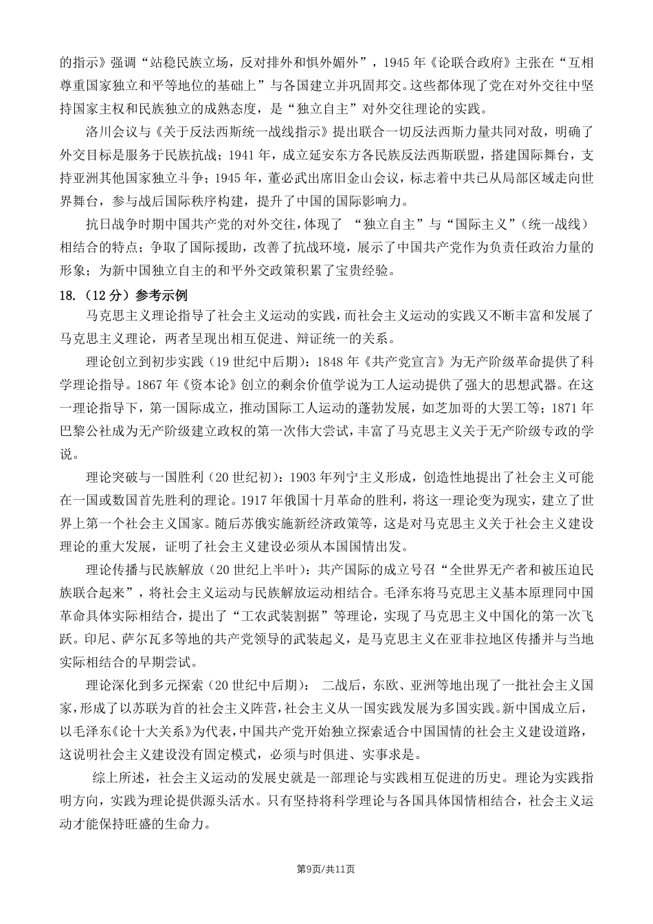 历史北京市房山区2026年高三年级第二次综合练习(房山区高三二模)(5.6-5.9)(1).pdf_第2页