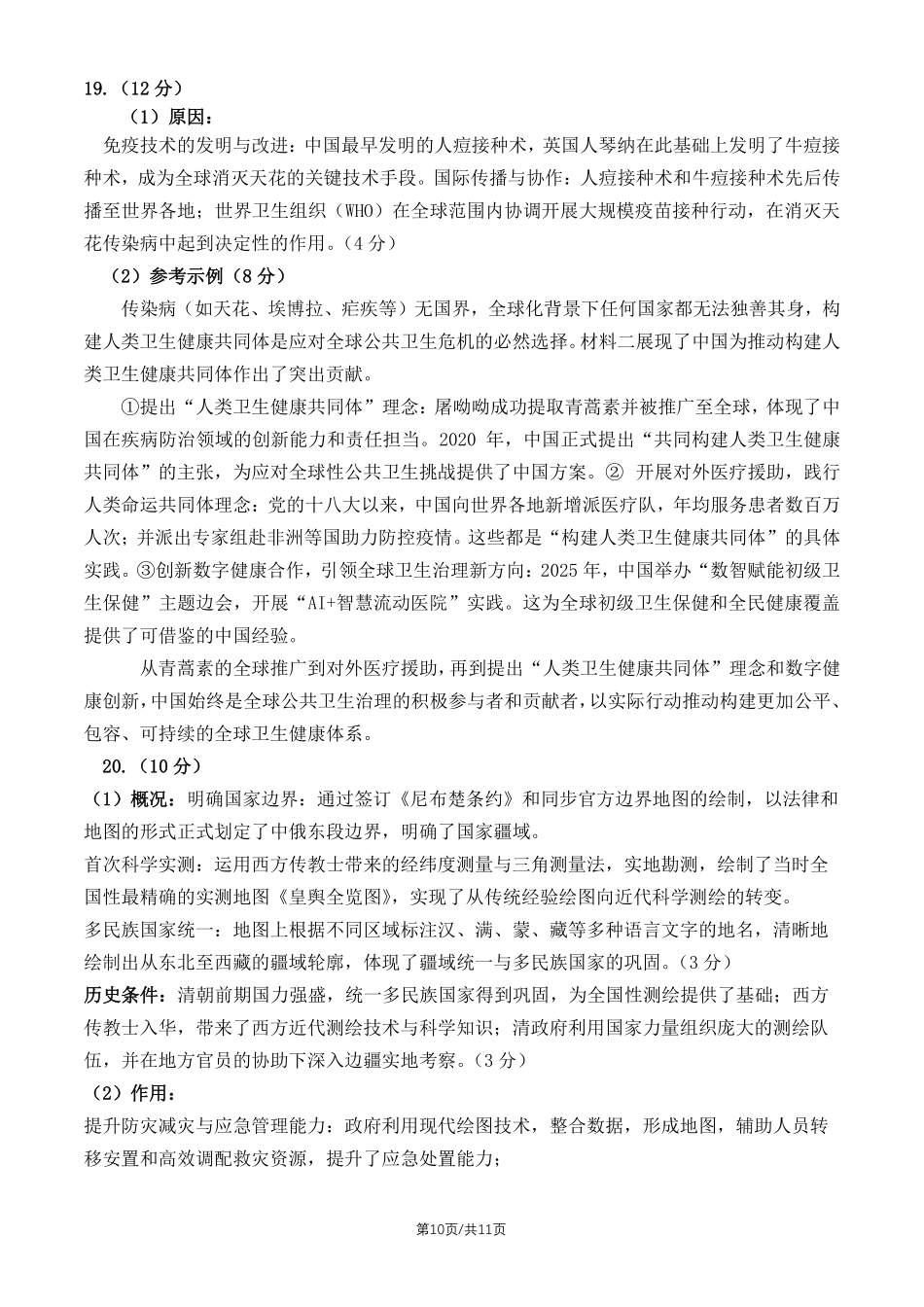 历史北京市房山区2026年高三年级第二次综合练习(房山区高三二模)(5.6-5.9)(1).pdf_第3页