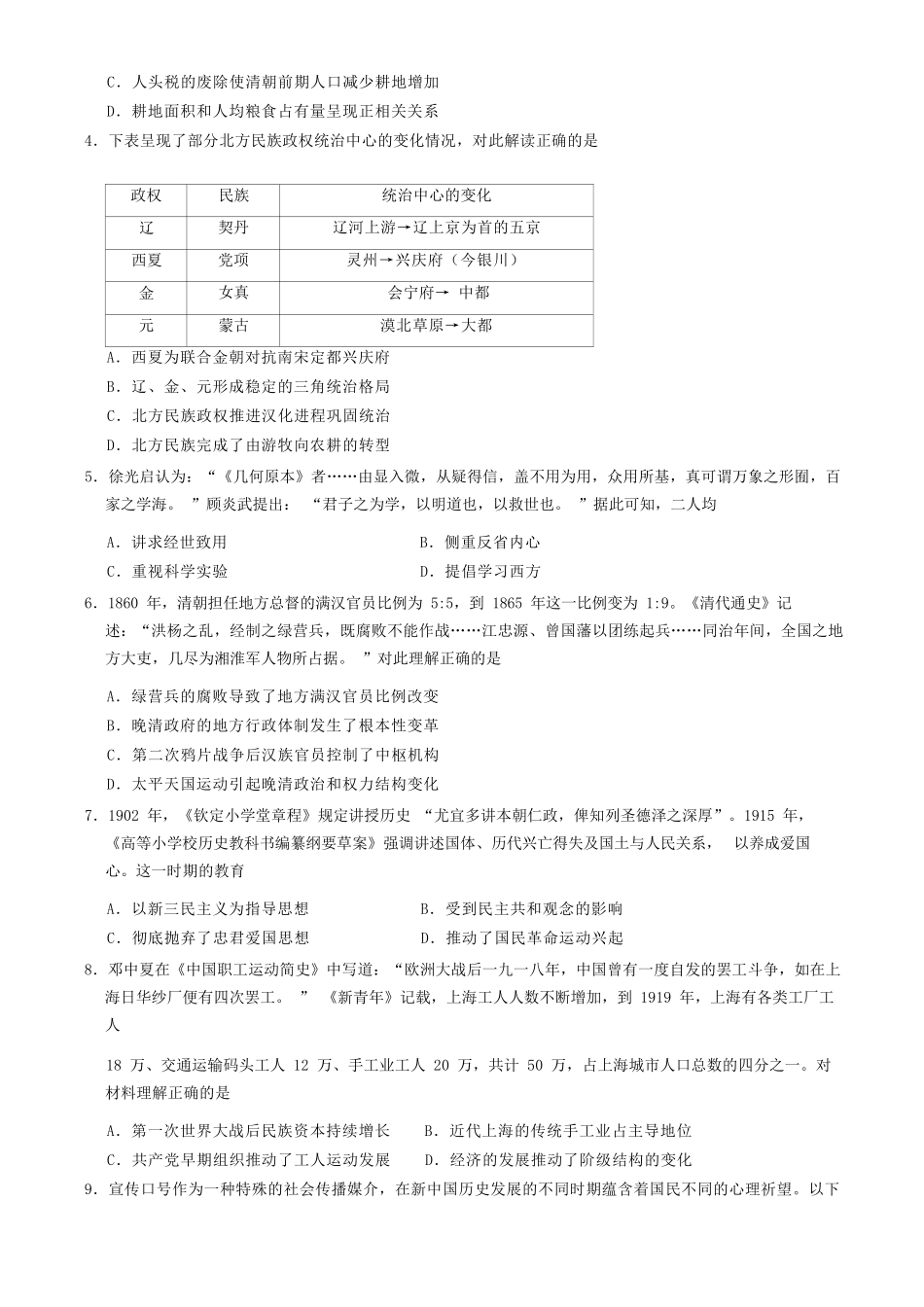 历史北京市房山区2026年高三年级第二次综合练习(房山区高三二模)(5.6-5.9).docx_第2页