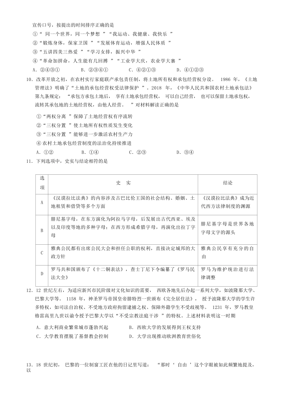 历史北京市房山区2026年高三年级第二次综合练习(房山区高三二模)(5.6-5.9).docx_第3页