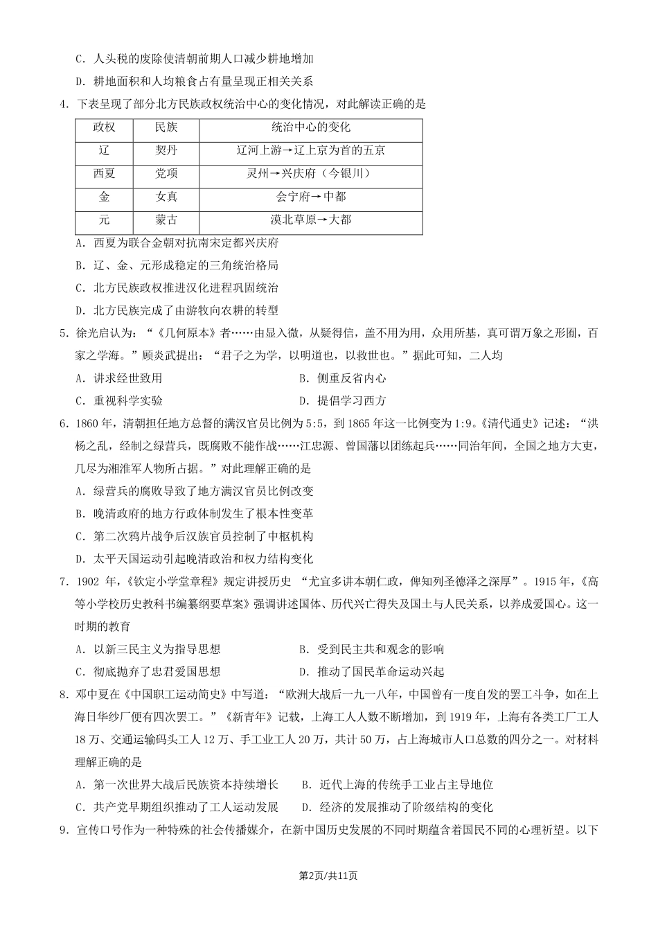 历史北京市房山区2026年高三年级第二次综合练习(房山区高三二模)(5.6-5.9).pdf_第2页