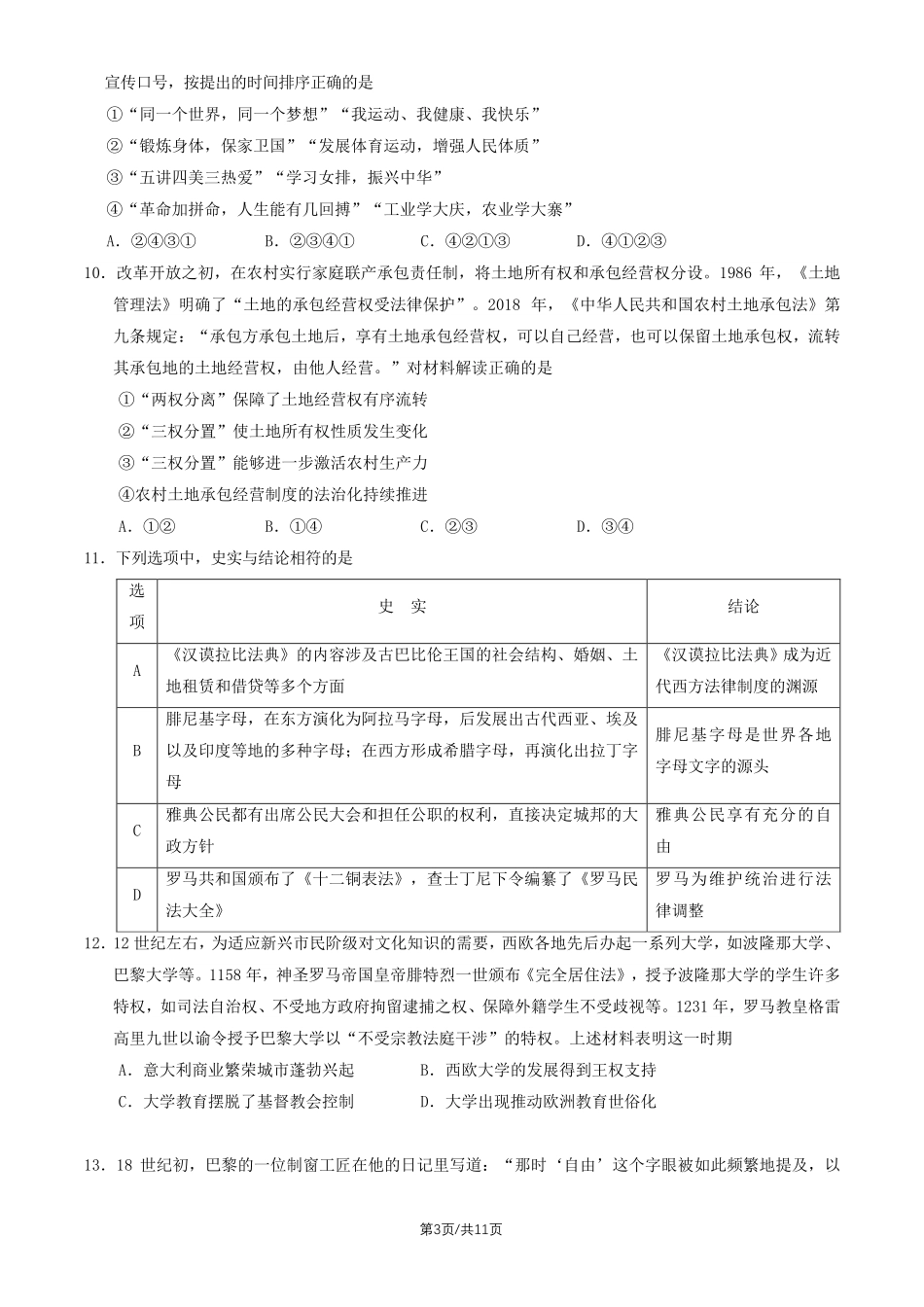 历史北京市房山区2026年高三年级第二次综合练习(房山区高三二模)(5.6-5.9).pdf_第3页
