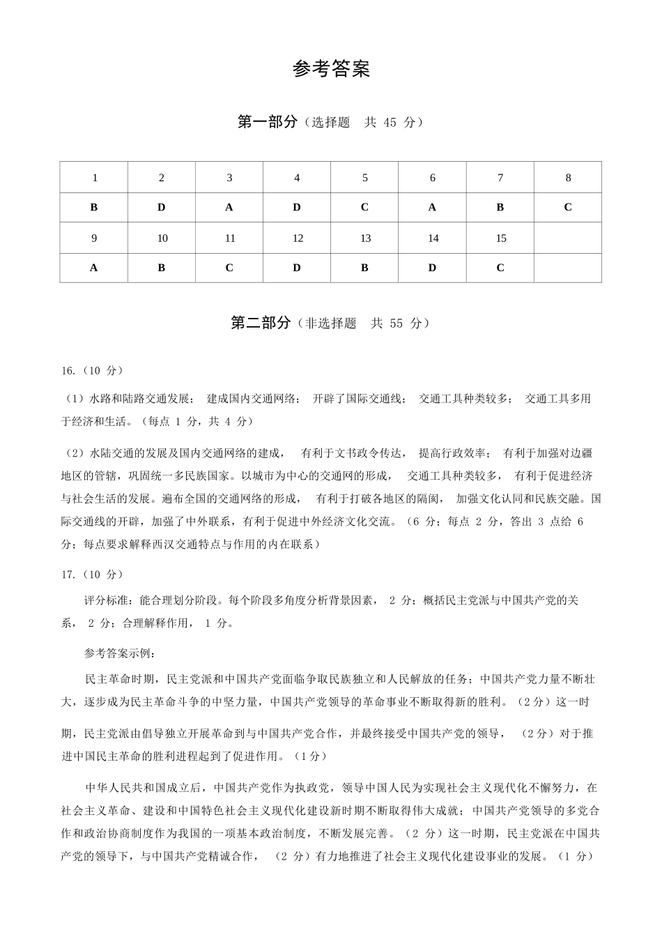 历史北京市丰台区2025-2026学年度第二学期高三年级综合练习(二)(丰台高三二模)(5.6-5.9)(1).docx_第1页
