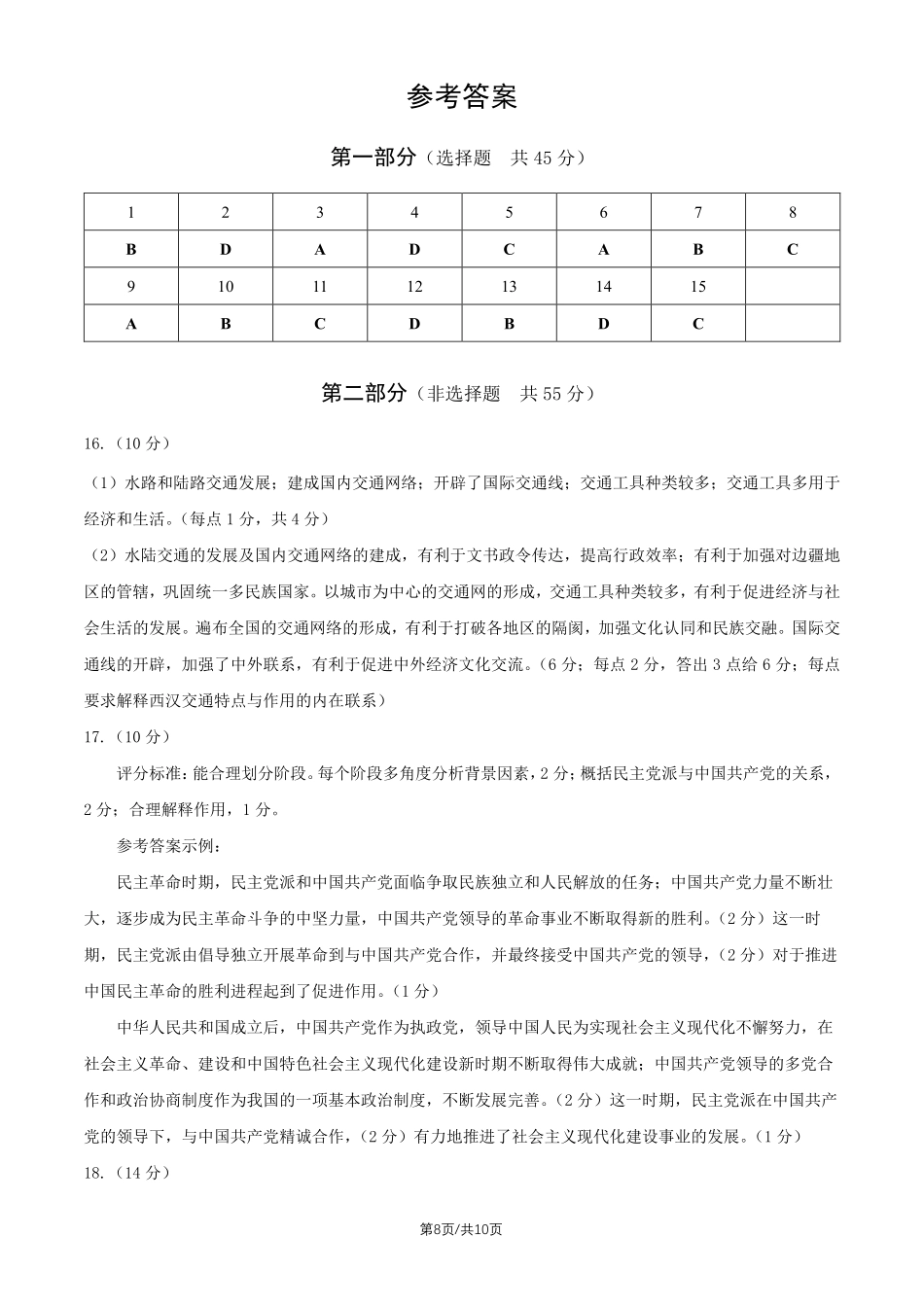 历史北京市丰台区2025-2026学年度第二学期高三年级综合练习(二)(丰台高三二模)(5.6-5.9)(1).pdf_第1页
