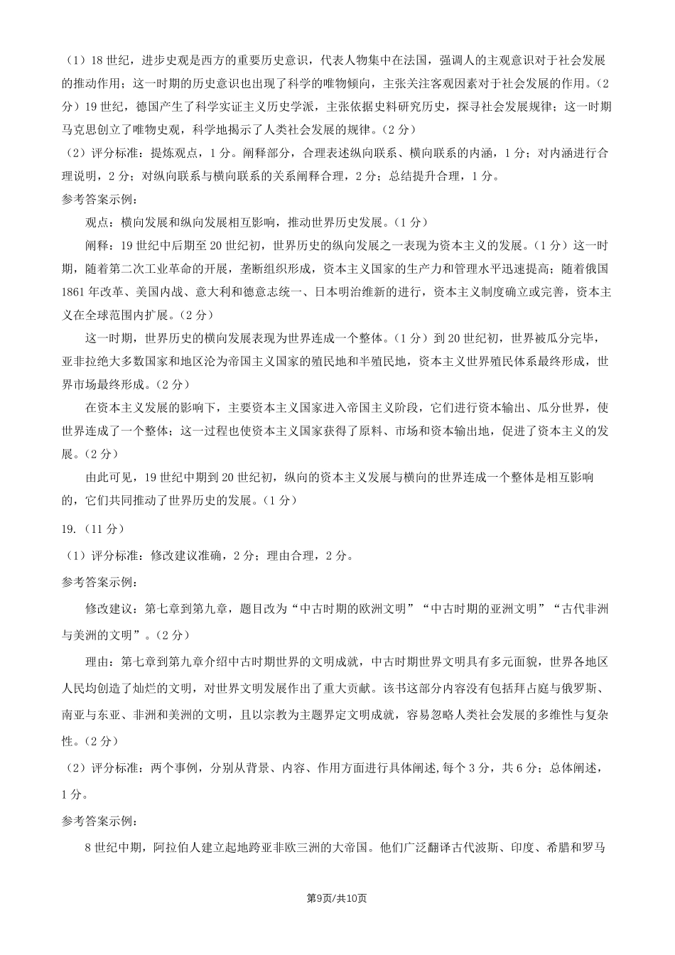 历史北京市丰台区2025-2026学年度第二学期高三年级综合练习(二)(丰台高三二模)(5.6-5.9)(1).pdf_第2页