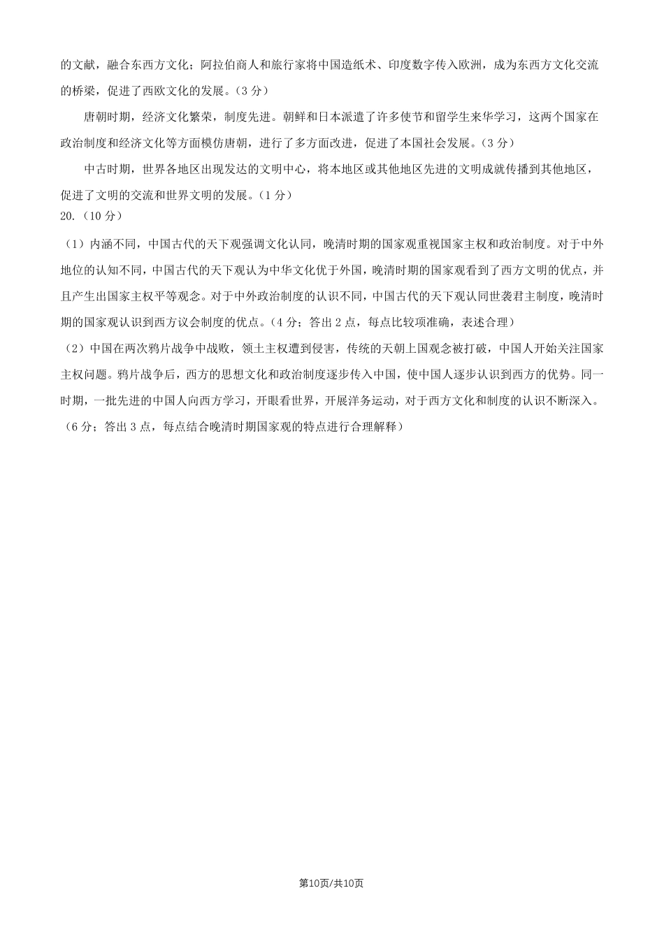 历史北京市丰台区2025-2026学年度第二学期高三年级综合练习(二)(丰台高三二模)(5.6-5.9)(1).pdf_第3页
