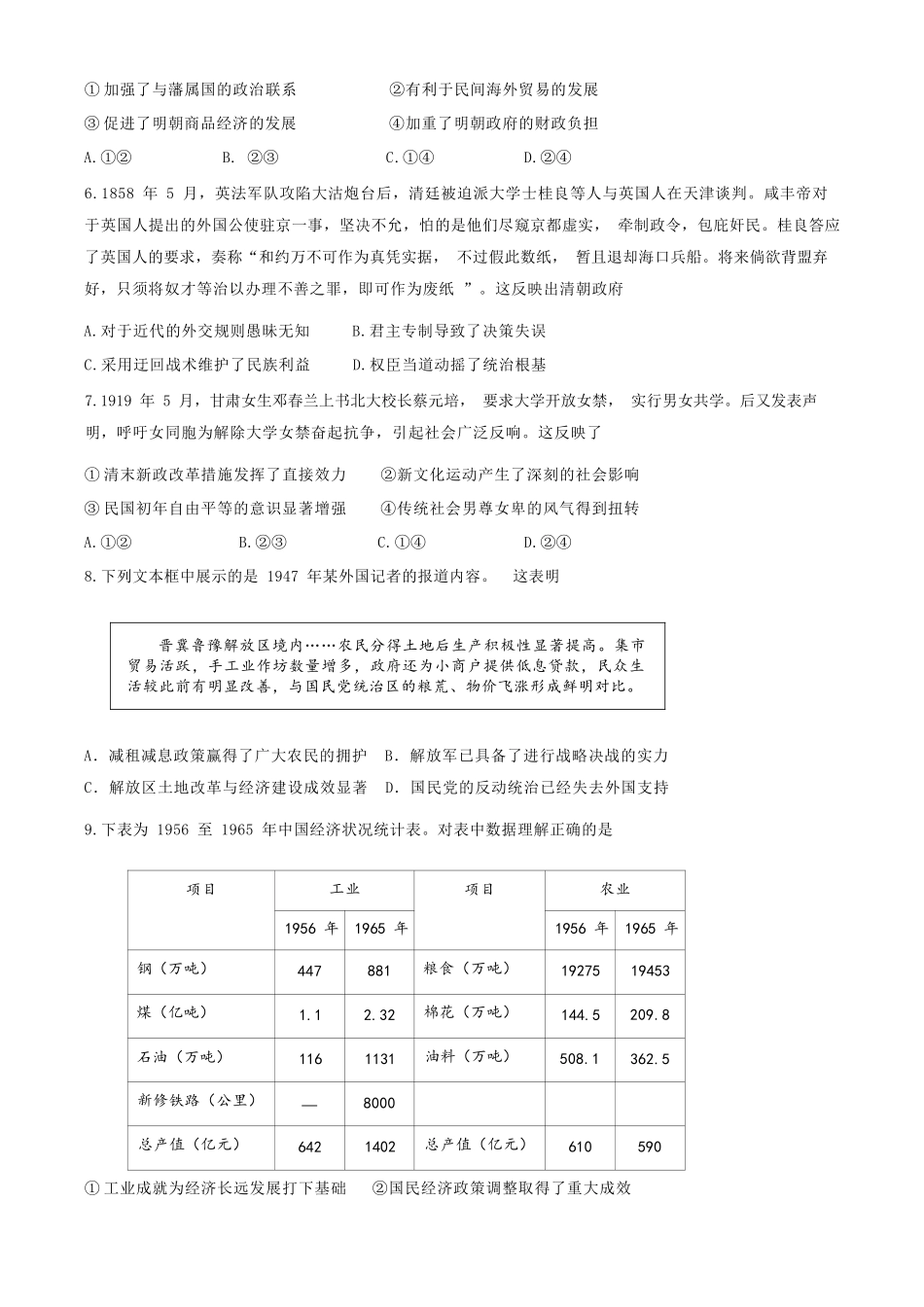 历史北京市丰台区2025-2026学年度第二学期高三年级综合练习(二)(丰台高三二模)(5.6-5.9).docx_第2页