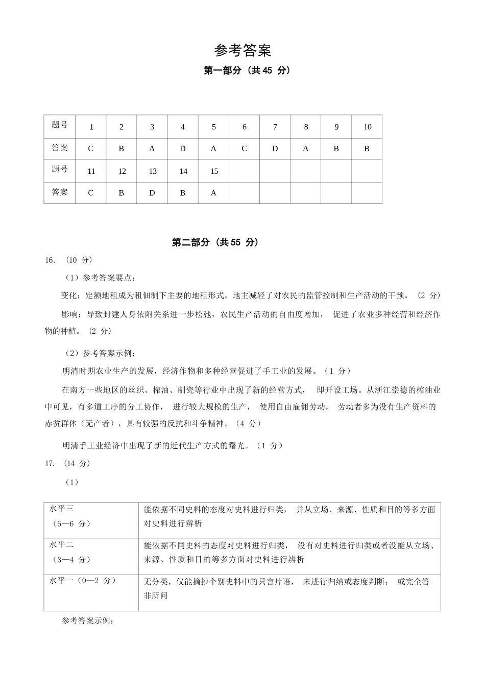历史北京市海淀区2025-2026学年高三年级第二学期期末练习(海淀高三二模)(5.6-5.9)(1).docx_第1页