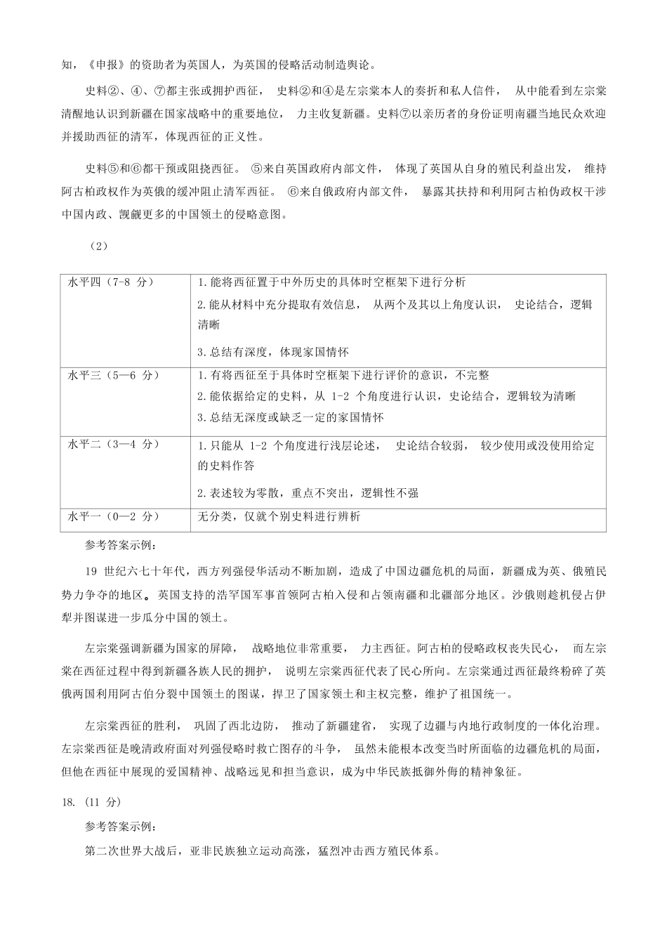 历史北京市海淀区2025-2026学年高三年级第二学期期末练习(海淀高三二模)(5.6-5.9)(1).docx_第3页