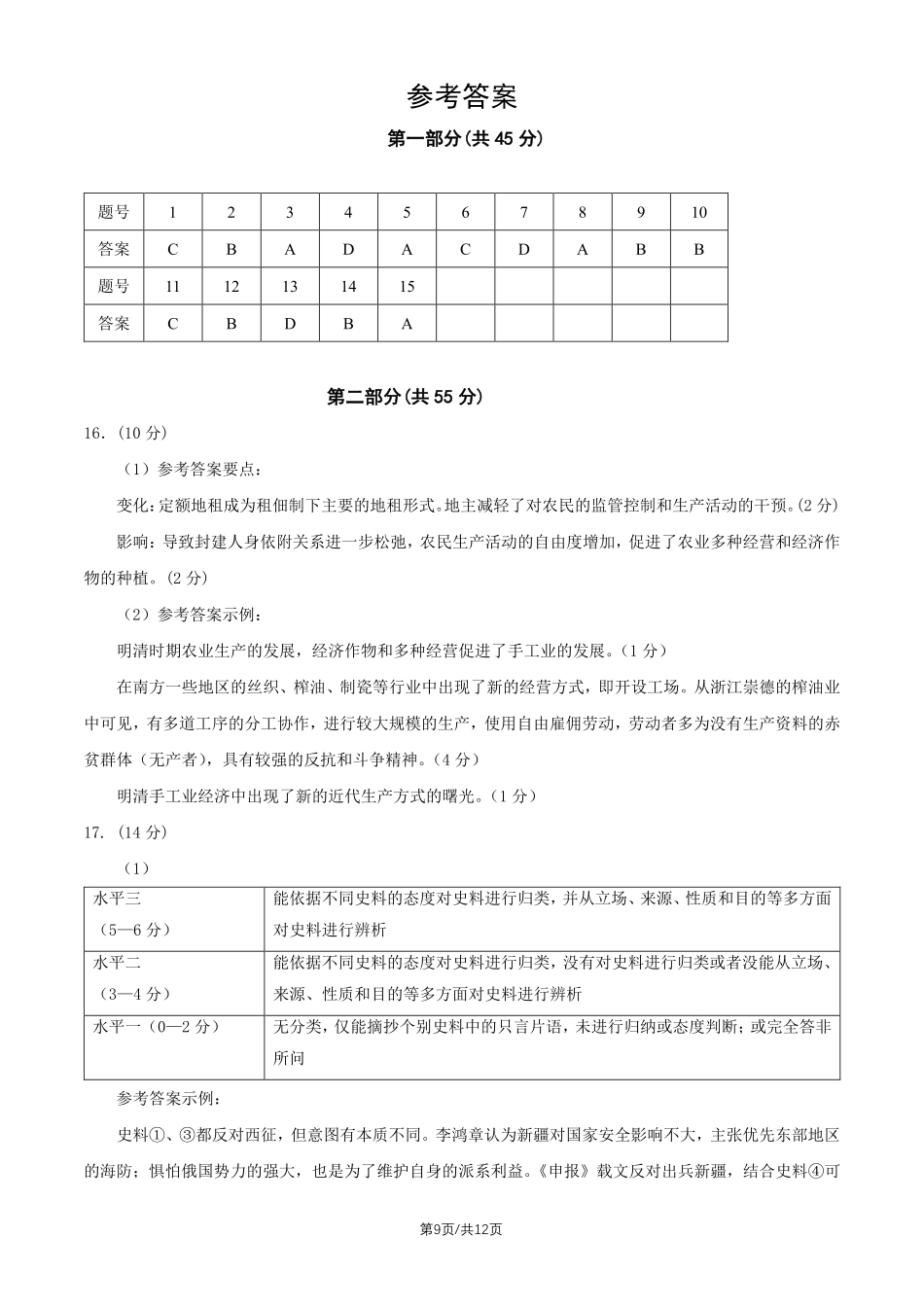 历史北京市海淀区2025-2026学年高三年级第二学期期末练习(海淀高三二模)(5.6-5.9)(1).pdf_第1页