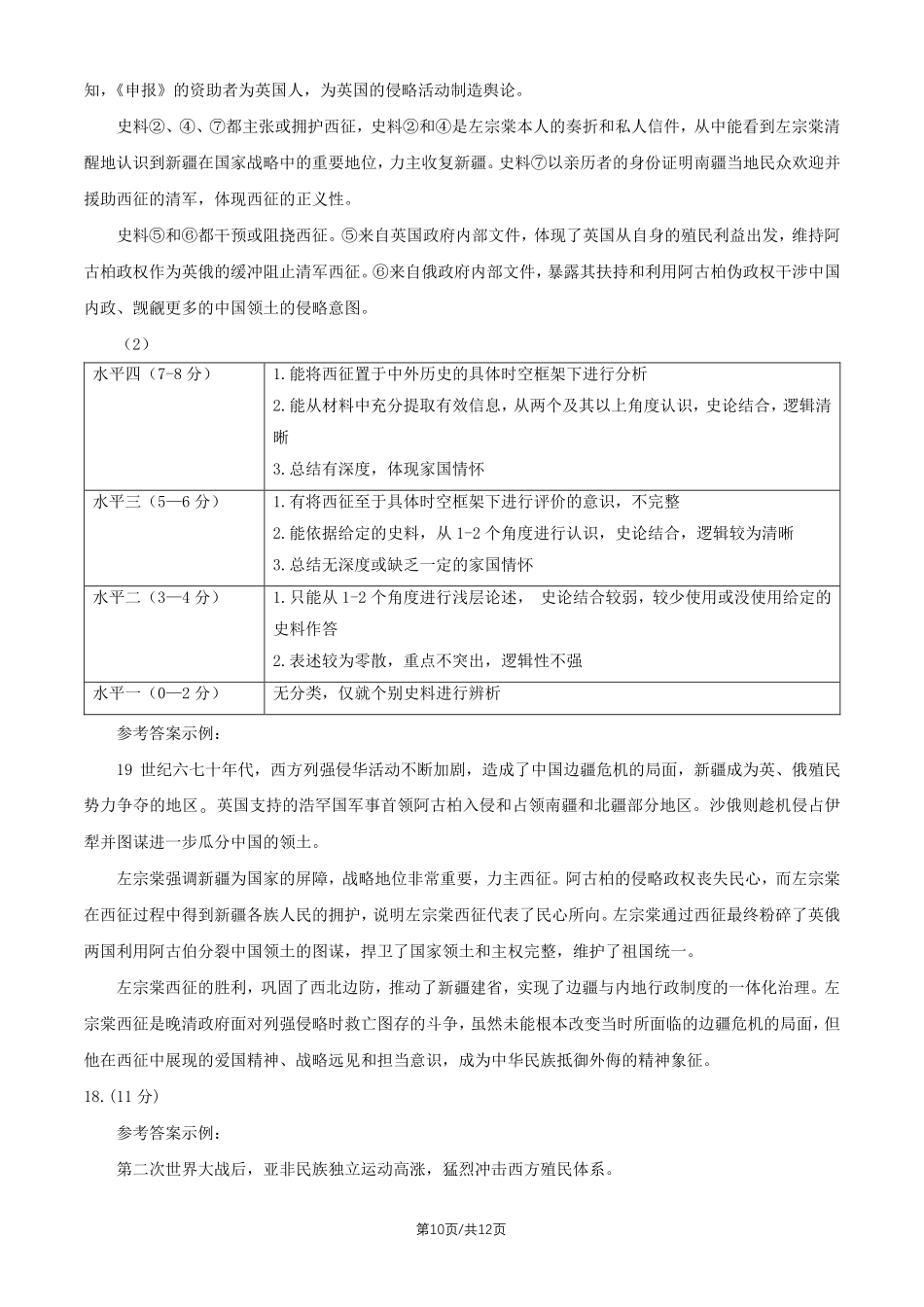 历史北京市海淀区2025-2026学年高三年级第二学期期末练习(海淀高三二模)(5.6-5.9)(1).pdf_第2页