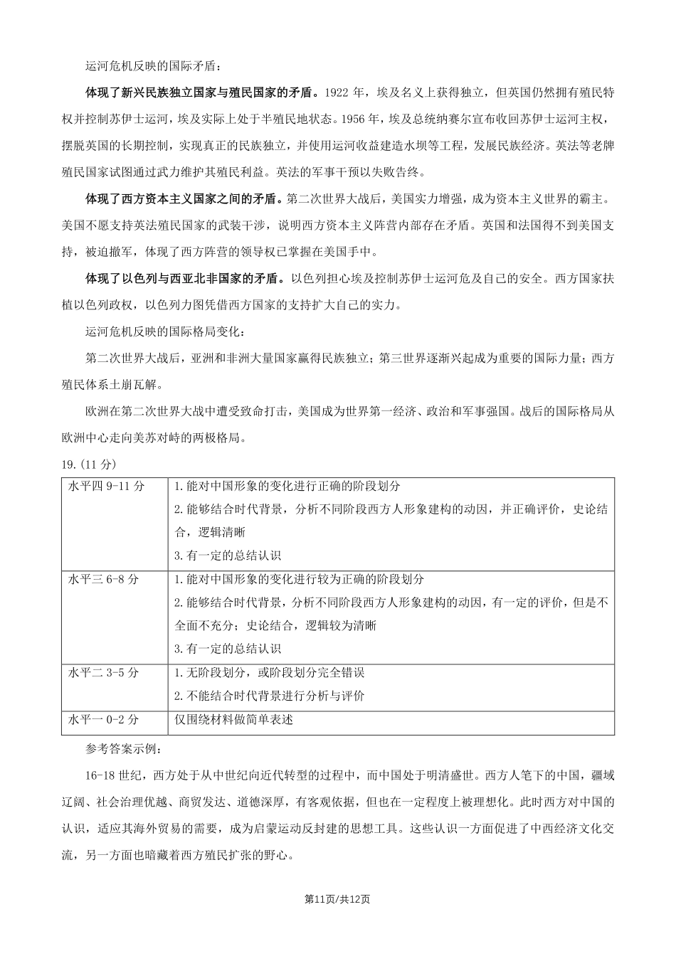 历史北京市海淀区2025-2026学年高三年级第二学期期末练习(海淀高三二模)(5.6-5.9)(1).pdf_第3页