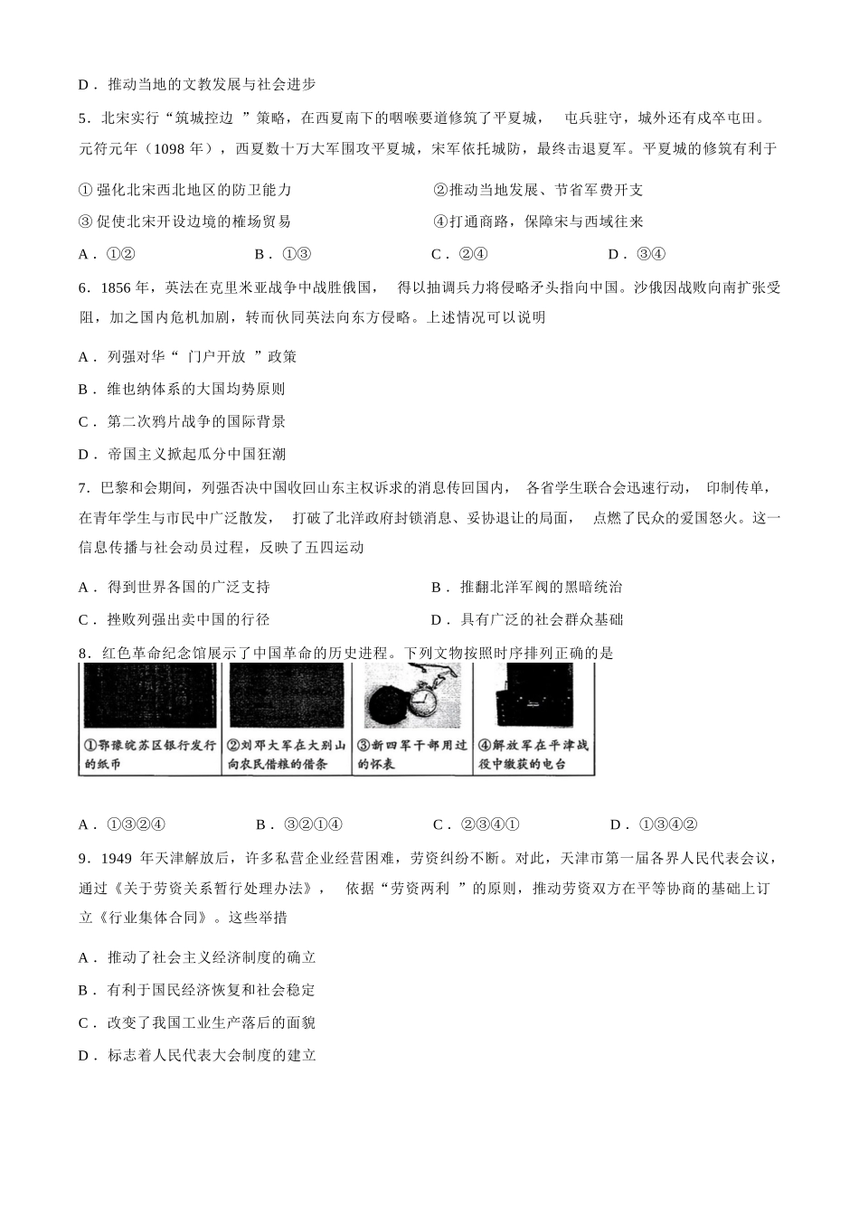 历史北京市海淀区2025-2026学年高三年级第二学期期末练习(海淀高三二模)(5.6-5.9).docx_第2页
