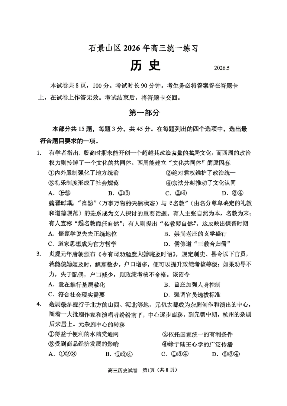 历史北京市石景山区2026年高三年级统一练习(石景山高三二模)(5.6-5.9).pdf_第1页