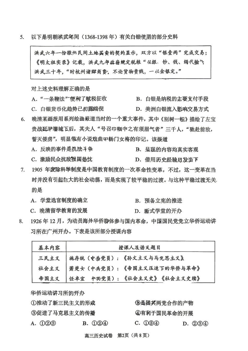 历史北京市石景山区2026年高三年级统一练习(石景山高三二模)(5.6-5.9).pdf_第2页