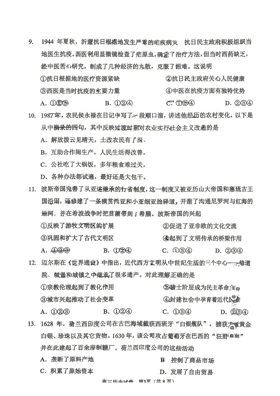 历史北京市石景山区2026年高三年级统一练习(石景山高三二模)(5.6-5.9).pdf_第3页