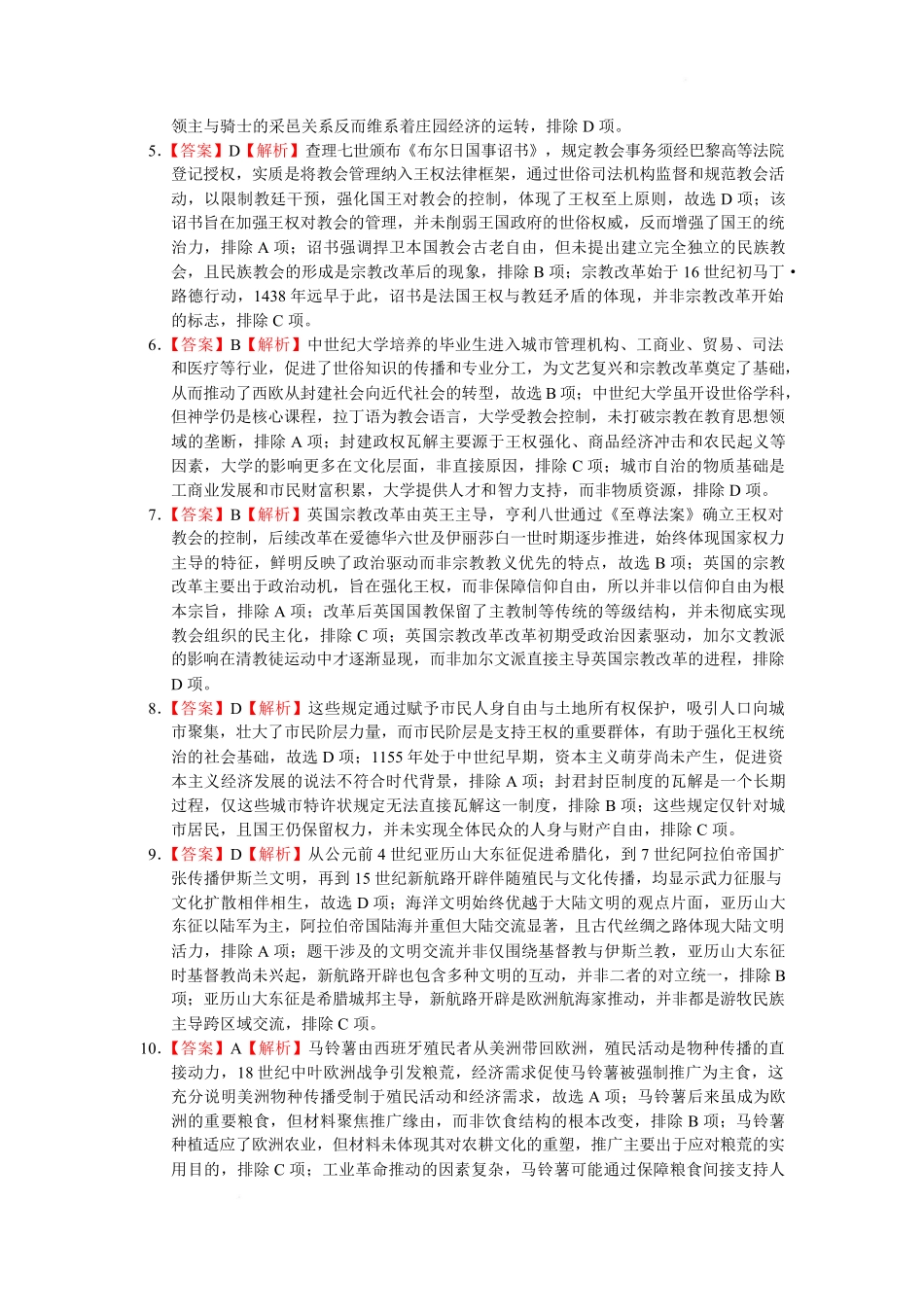 历史参考答案及评分标准厦泉五校2025-2026学年高一级年级历史学科期中联考.pdf_第2页