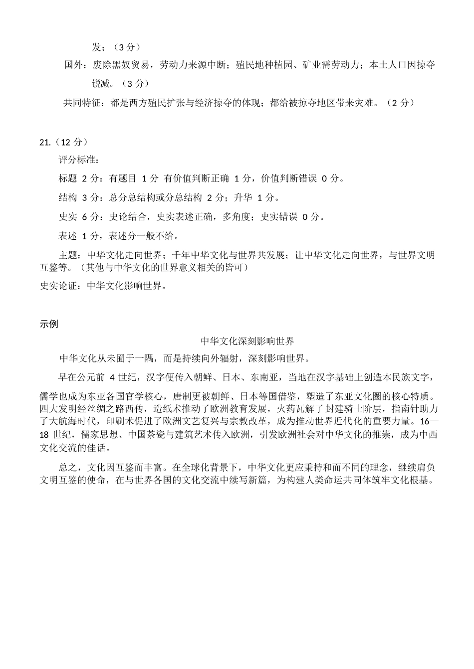 历史参考答案教育合作组织2025-2026学年度第二学期(下)高二年级期中联考.docx_第3页