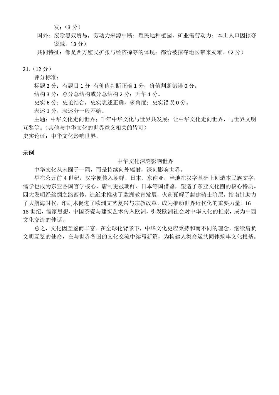 历史参考答案教育合作组织2025-2026学年度第二学期(下)高二年级期中联考.pdf_第2页