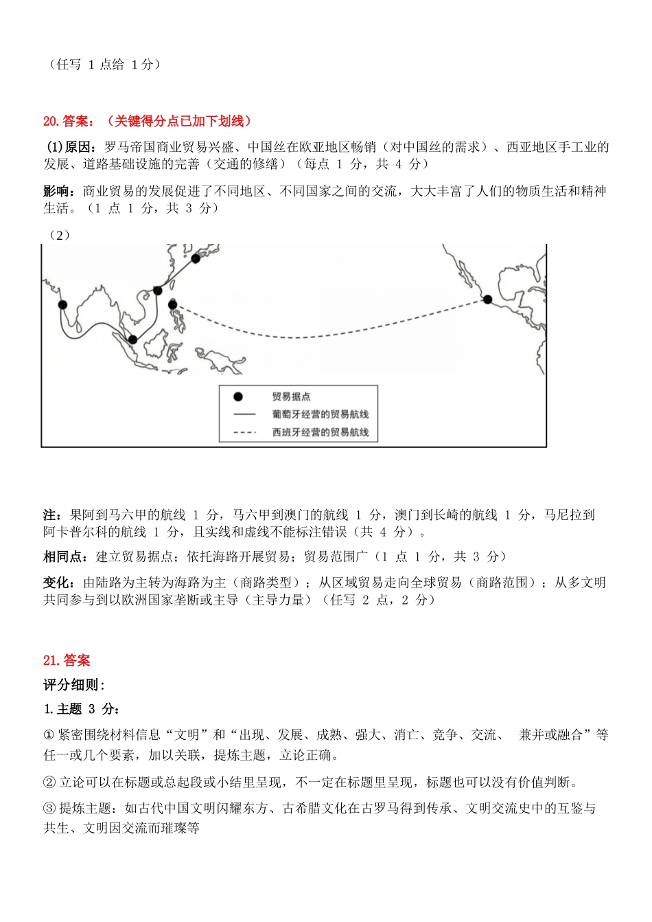 历史参考答案浙江温州市2025学年第二学期温州十校联合体高二年级期中联考(4.22-4.24).docx_第3页