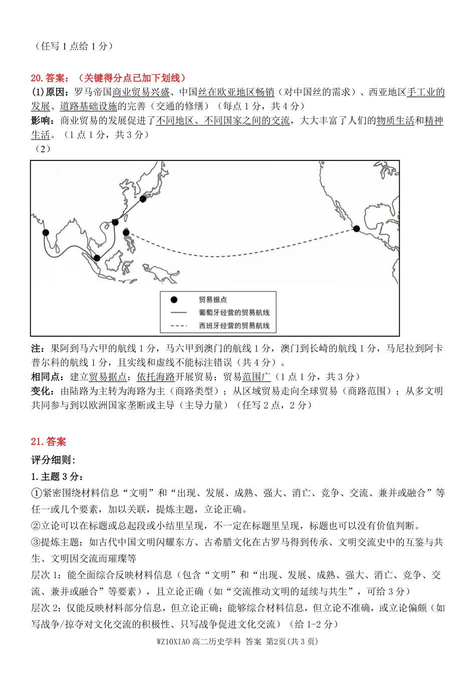 历史参考答案浙江温州市2025学年第二学期温州十校联合体高二年级期中联考(4.22-4.24).pdf_第2页