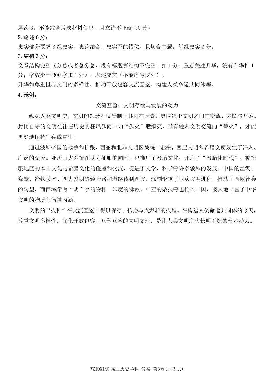 历史参考答案浙江温州市2025学年第二学期温州十校联合体高二年级期中联考(4.22-4.24).pdf_第3页