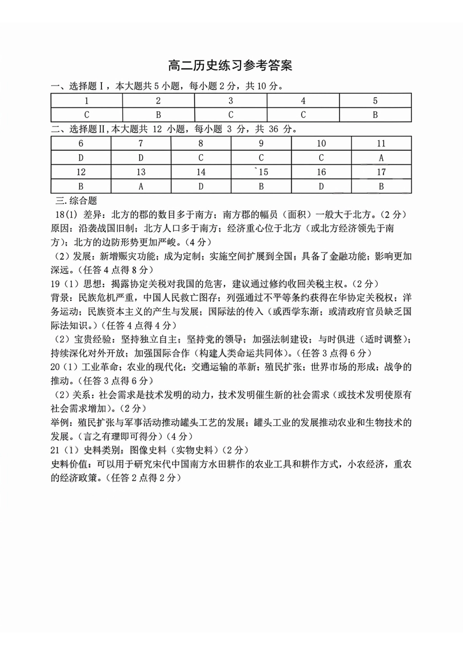 历史答案2603高二名校协作体.pdf_第1页
