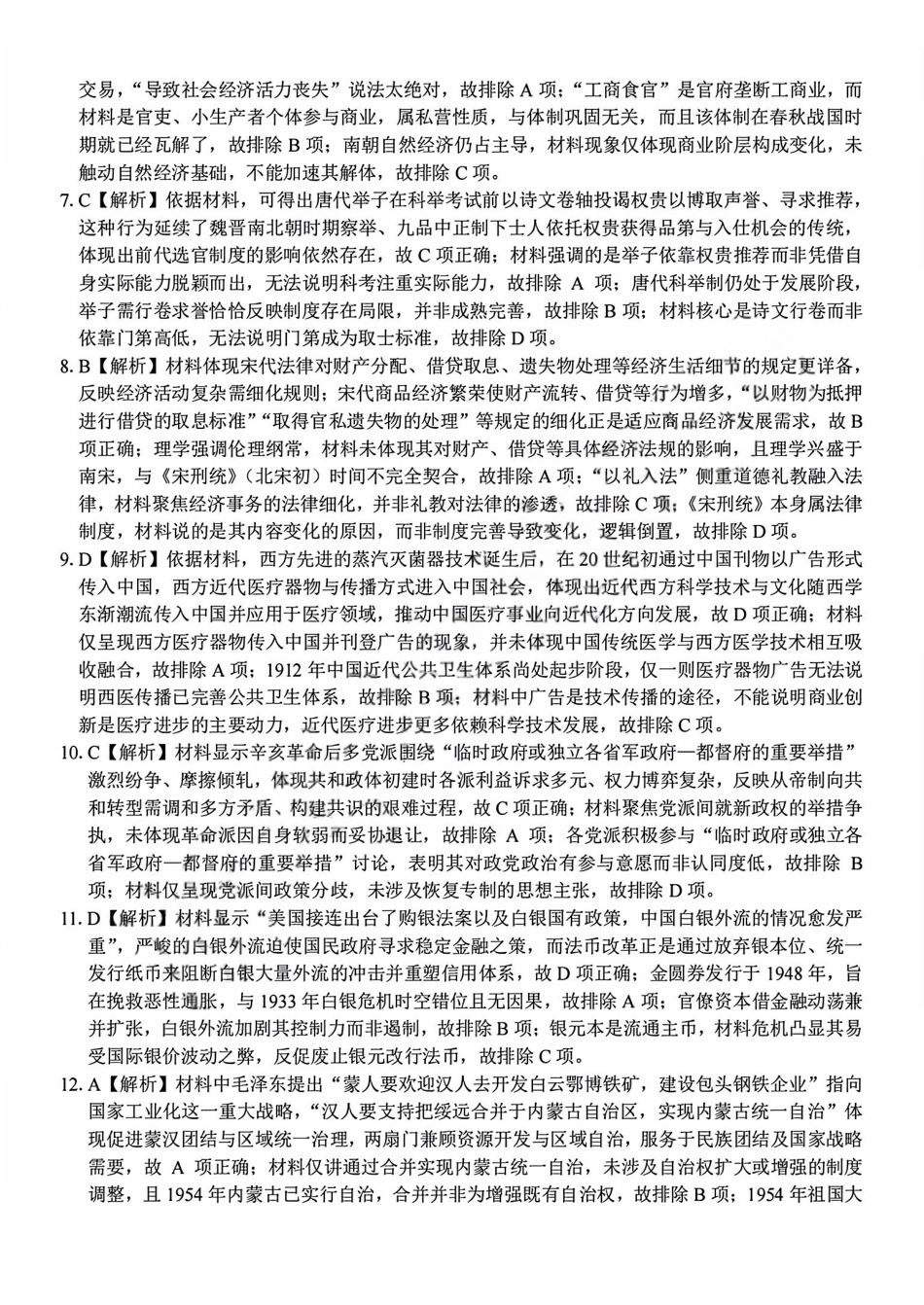 历史答案2603高二浙南名校.pdf_第2页
