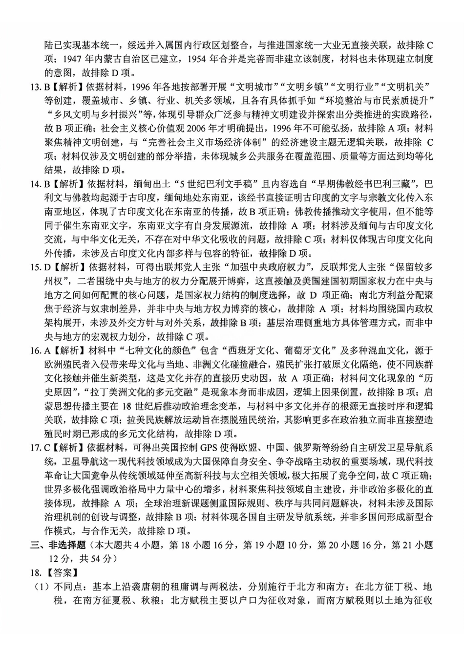 历史答案2603高二浙南名校.pdf_第3页