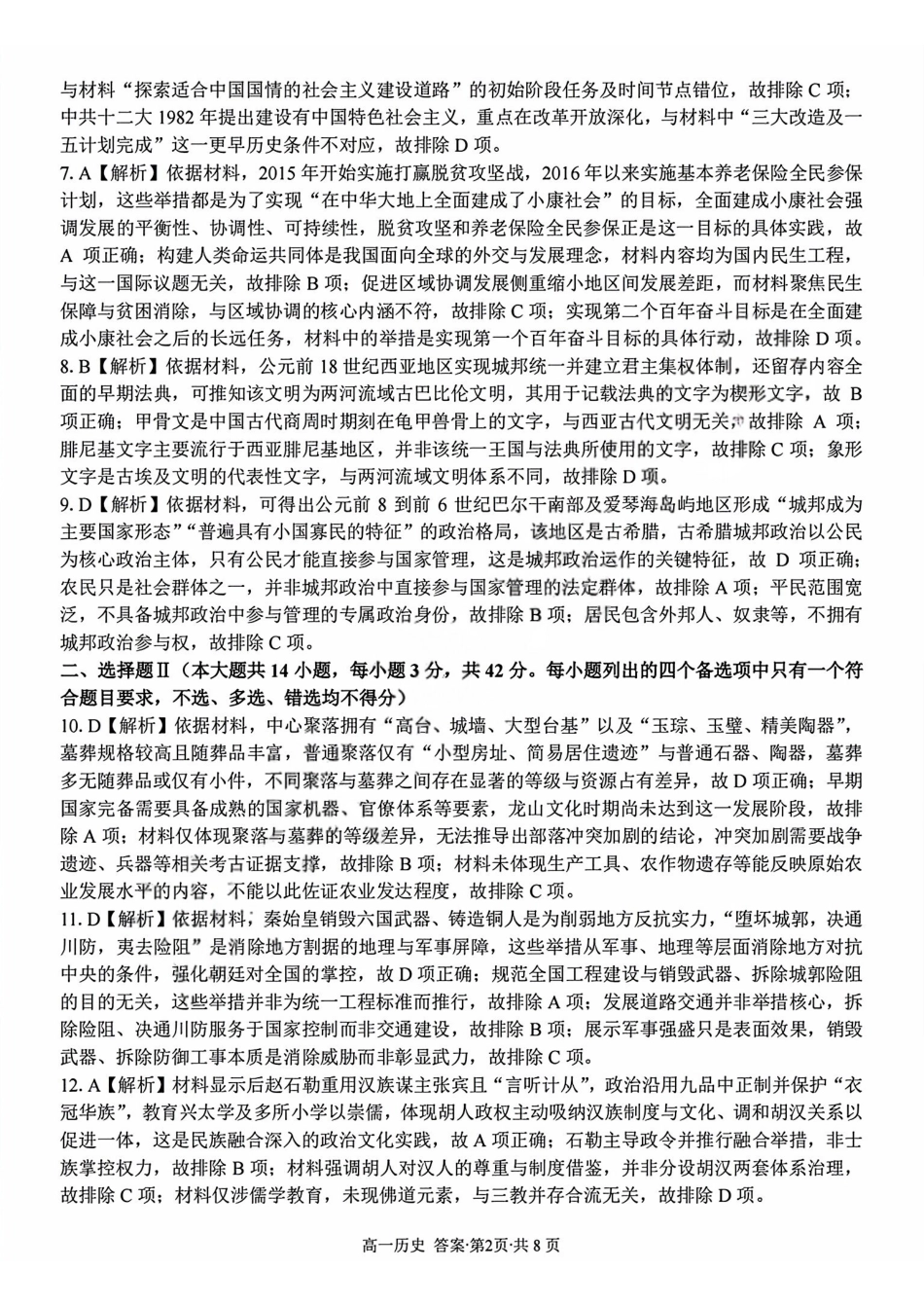 历史答案2603高一浙南名校.pdf_第2页