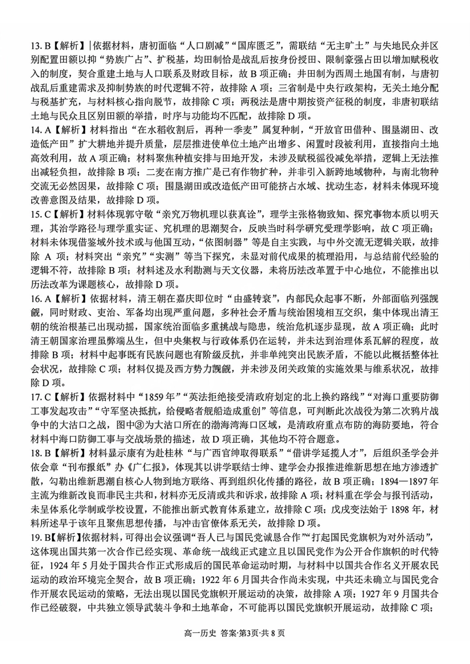 历史答案2603高一浙南名校.pdf_第3页
