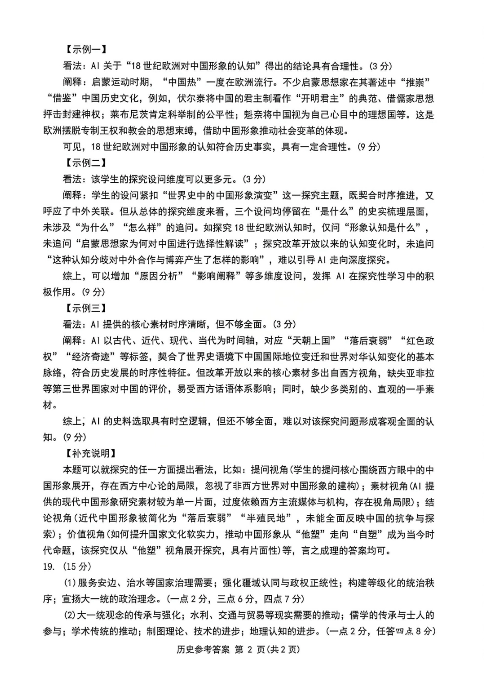 历史答案-四川成都市2023级高三下学期定时练习（成都三诊）.pdf_第2页